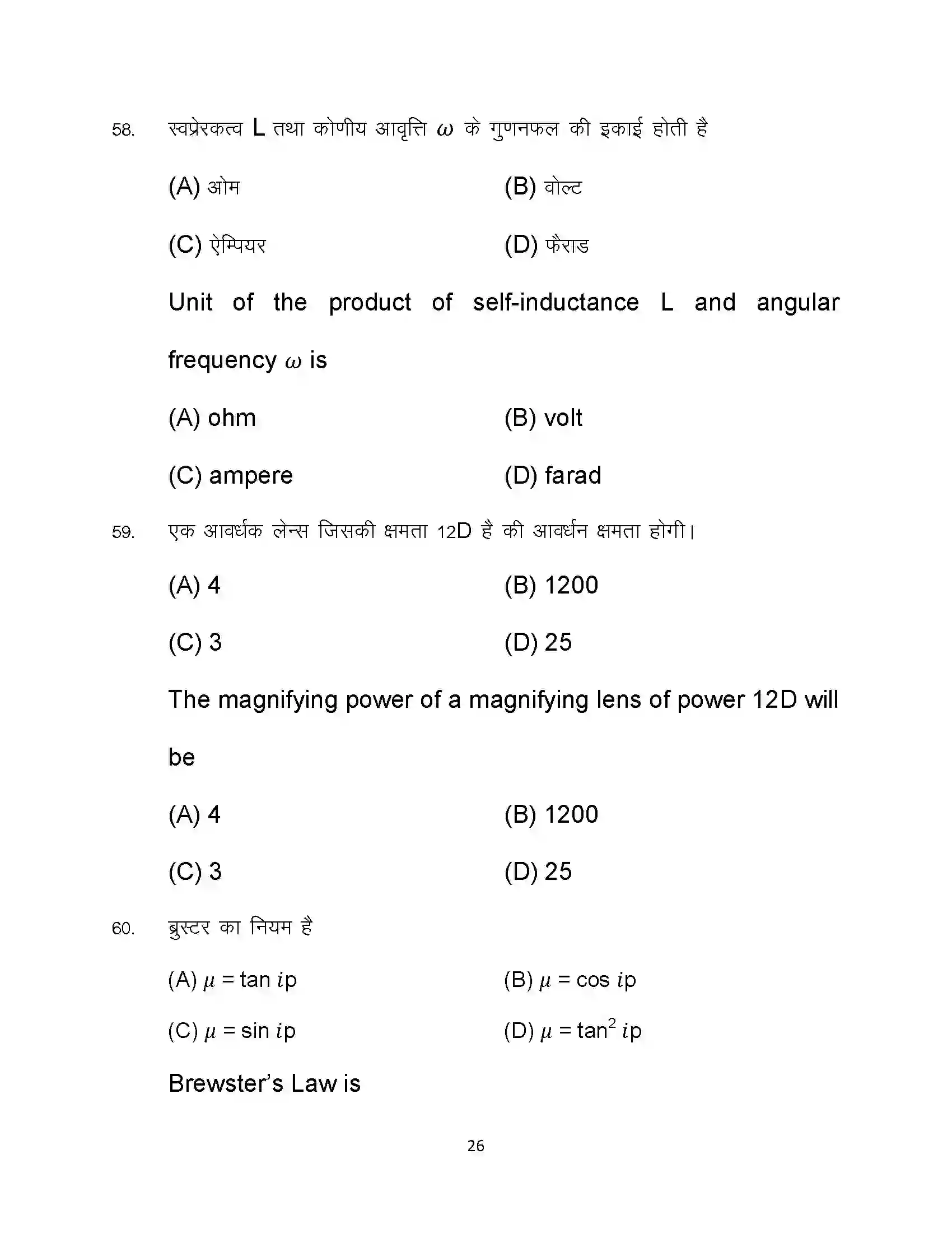 Bihar Board Class 12th 2024 Physics Sample Paper 26