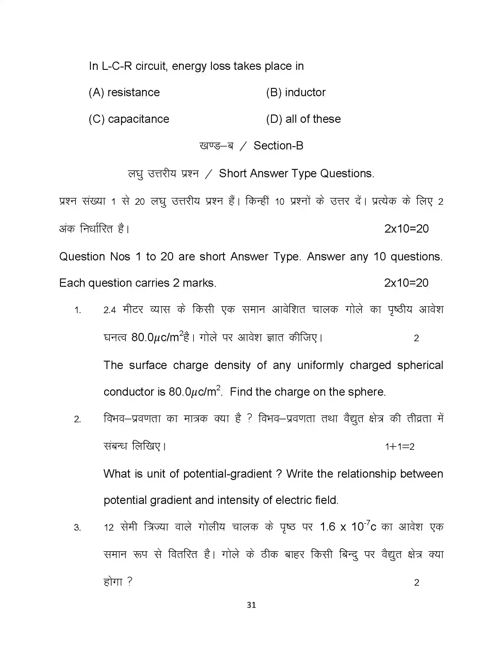 Bihar Board Class 12th 2024 Physics Sample Paper 31