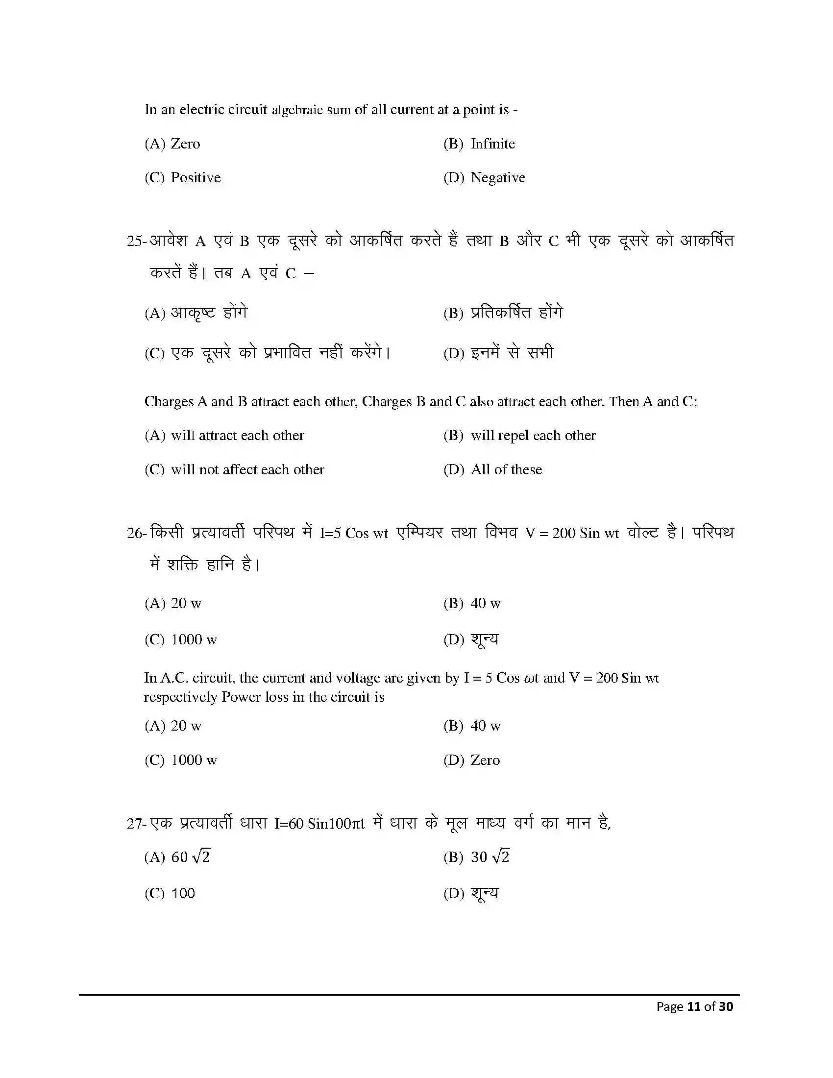 Bihar Board Class 12th 2026 Physics Sample Paper 11