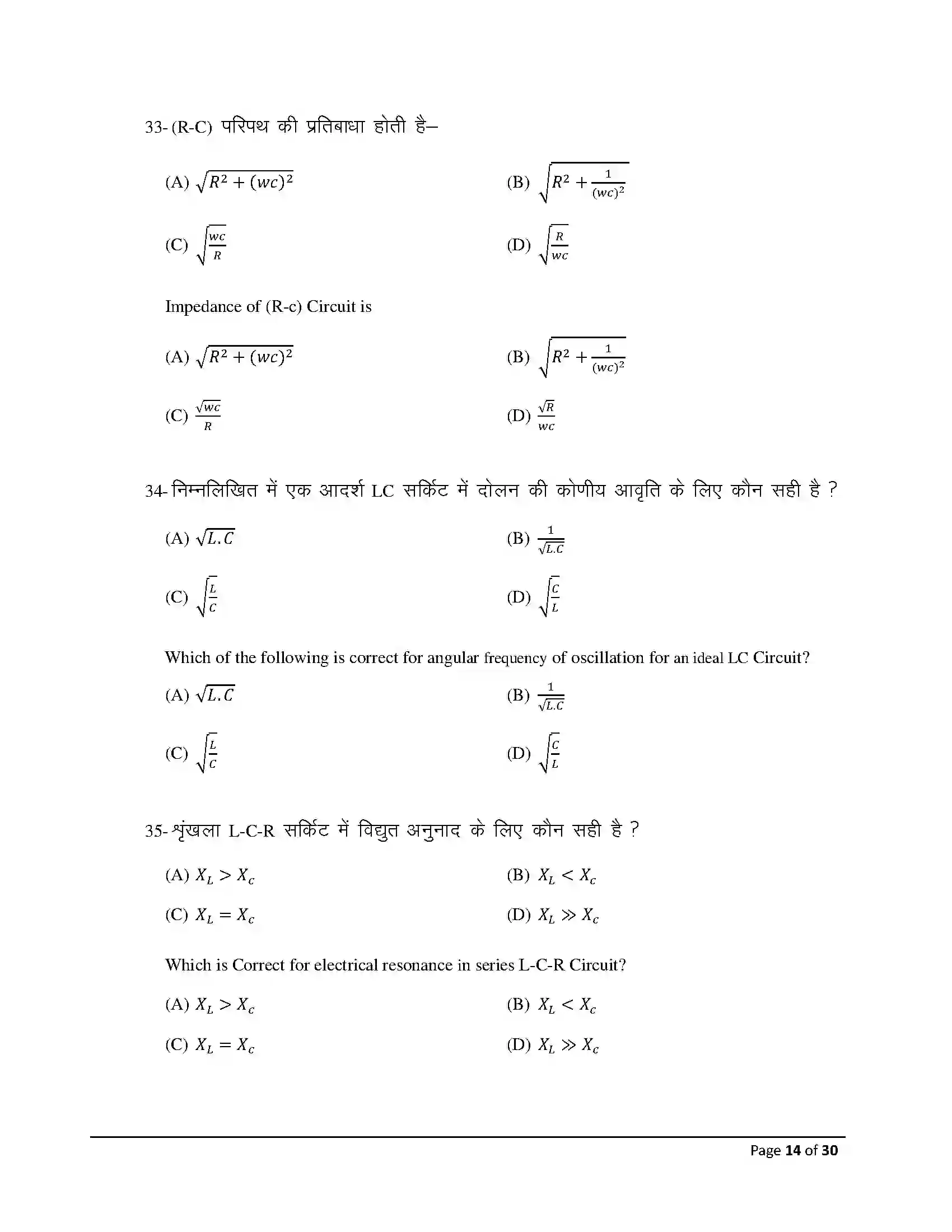 Bihar Board Class 12th 2026 Physics Sample Paper 14