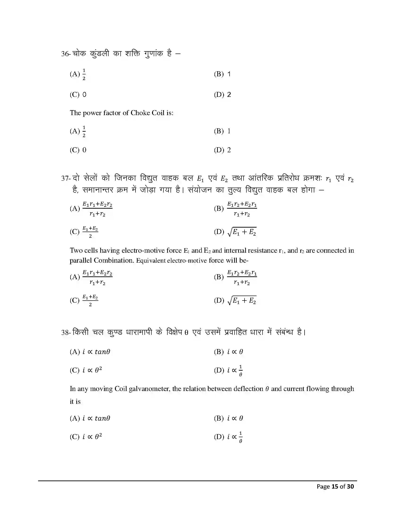 Bihar Board Class 12th 2026 Physics Sample Paper 15
