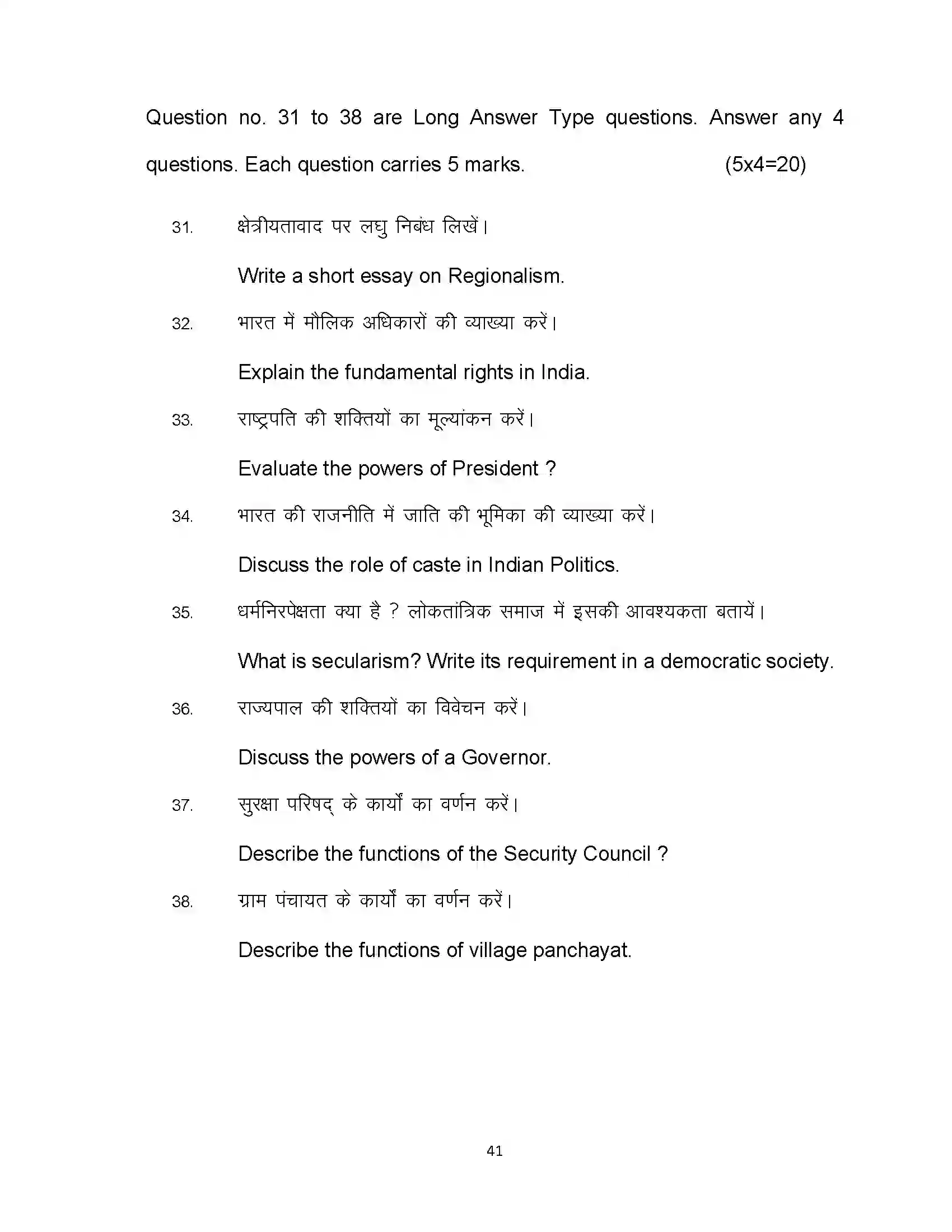 Bihar Board Class 12th 2021 Political Science Sample Paper 41