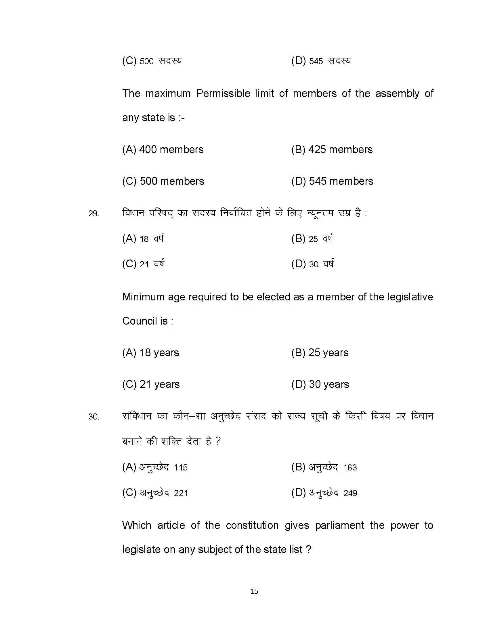 Bihar Board Class 12th 2022 Political Science Sample Paper 15