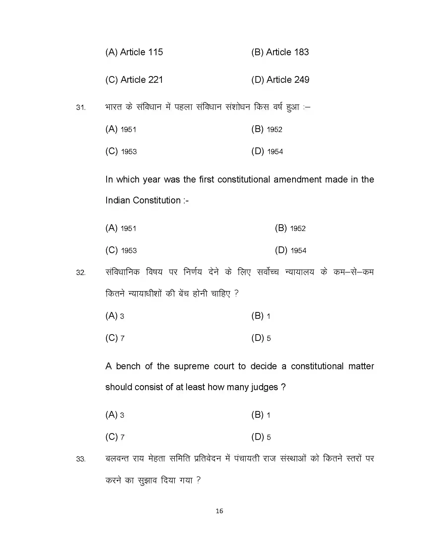 Bihar Board Class 12th 2022 Political Science Sample Paper 16