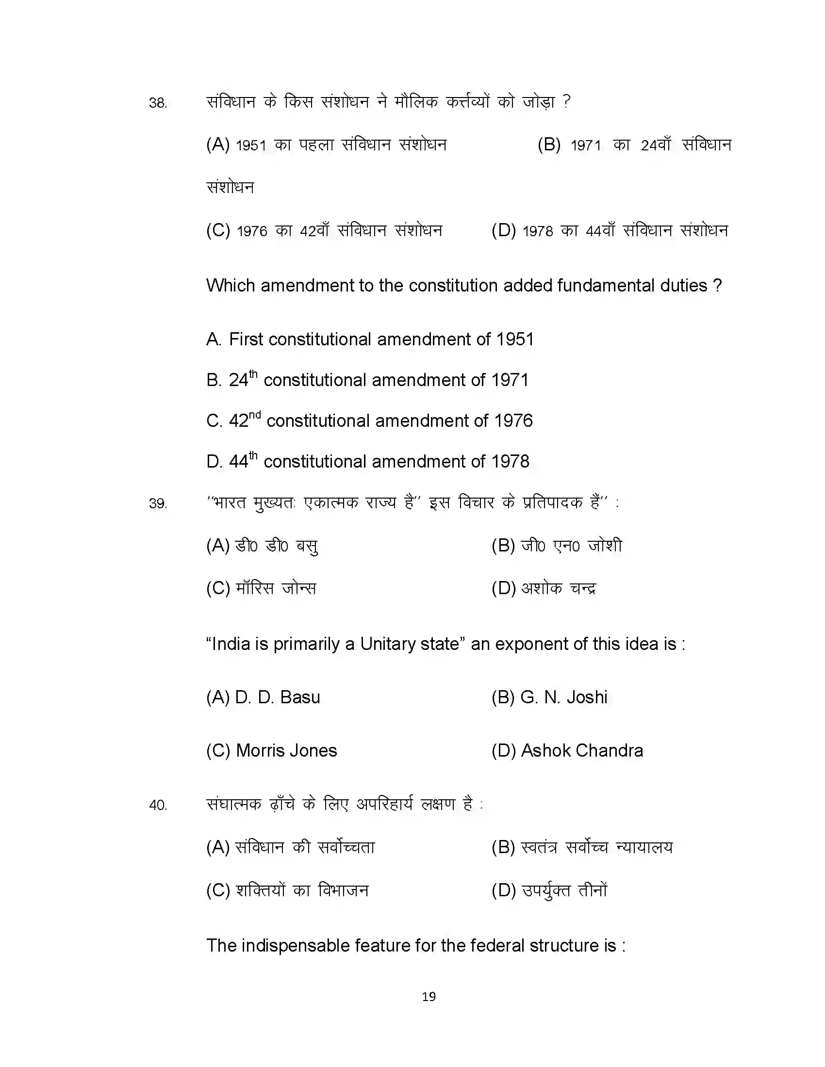 Bihar Board Class 12th 2022 Political Science Sample Paper 19