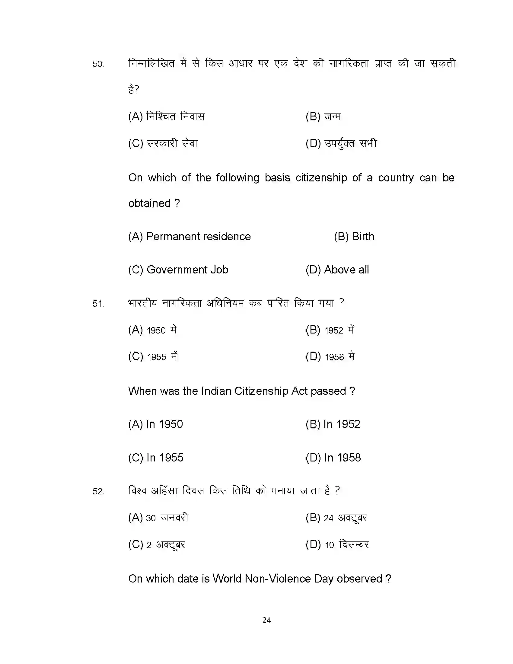Bihar Board Class 12th 2022 Political Science Sample Paper 24