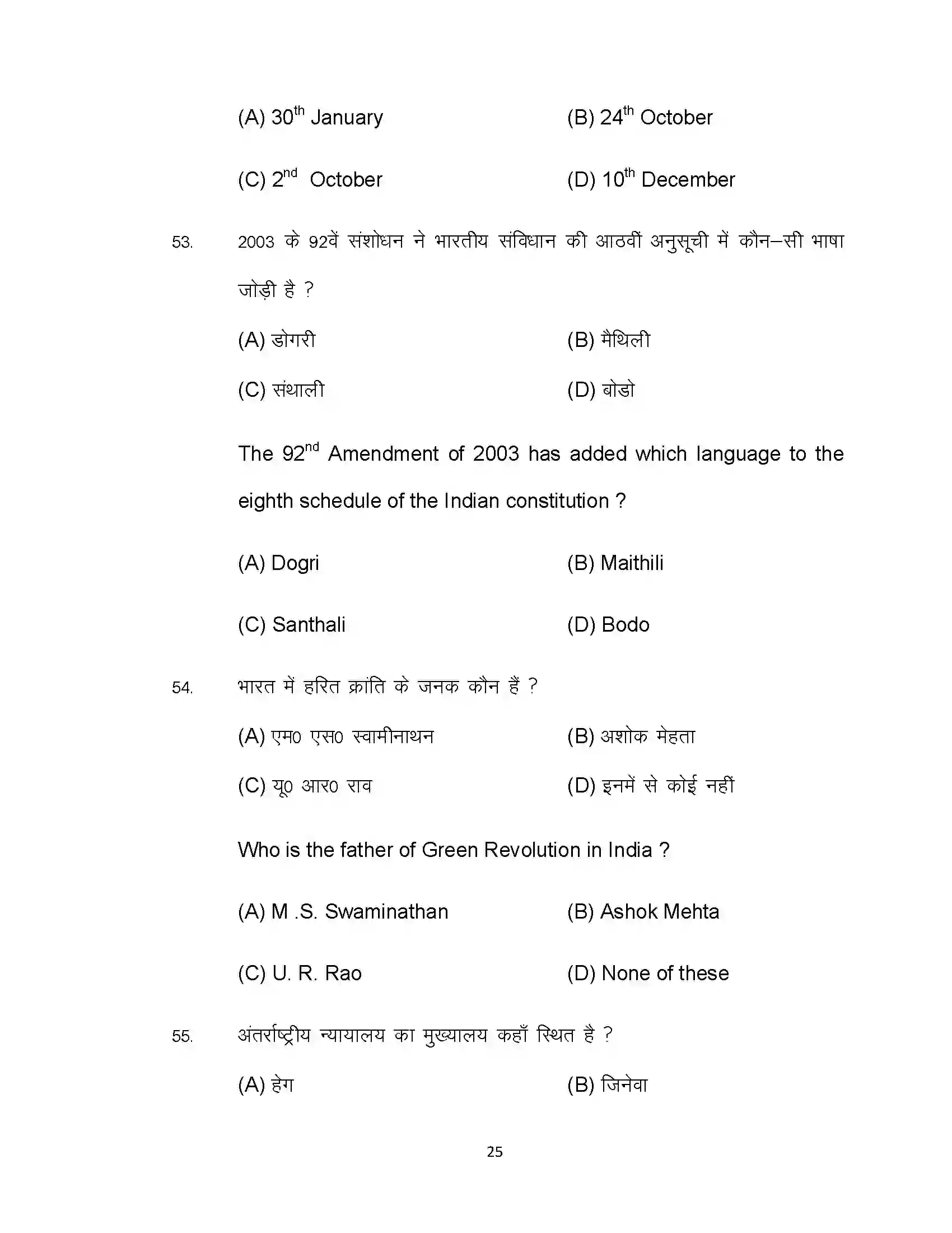 Bihar Board Class 12th 2022 Political Science Sample Paper 25