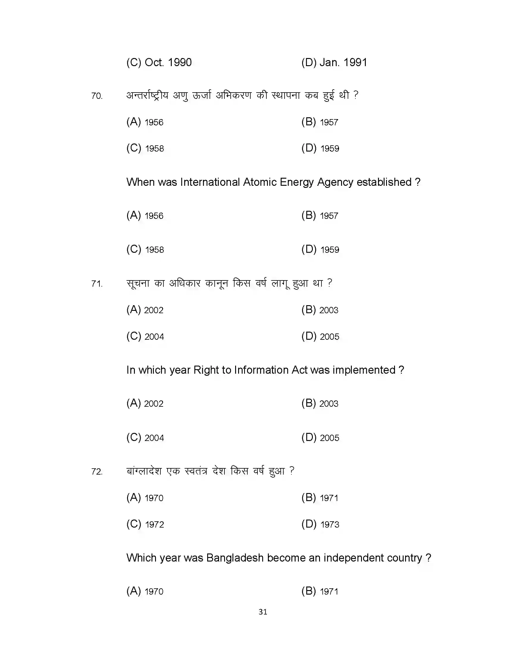 Bihar Board Class 12th 2022 Political Science Sample Paper 31