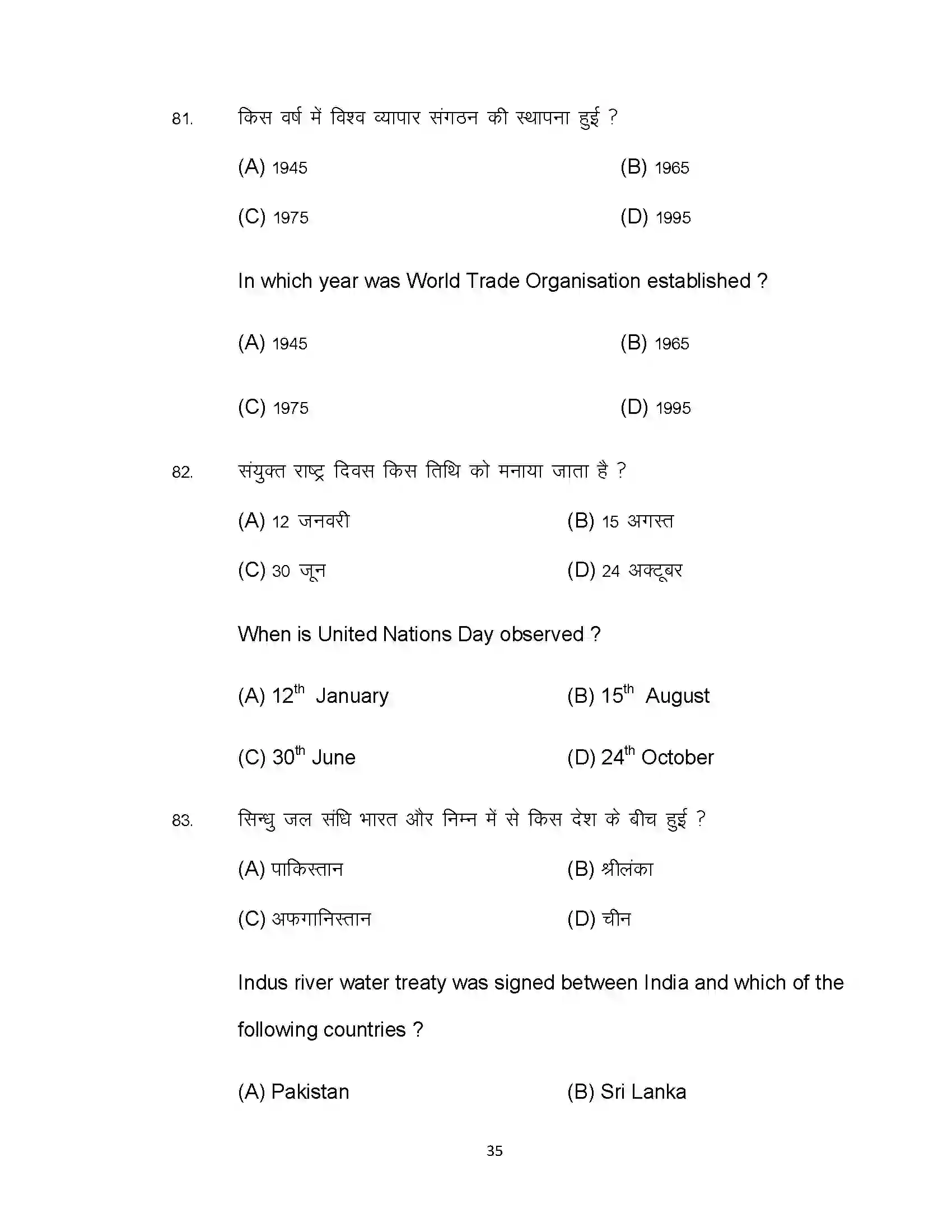 Bihar Board Class 12th 2022 Political Science Sample Paper 35