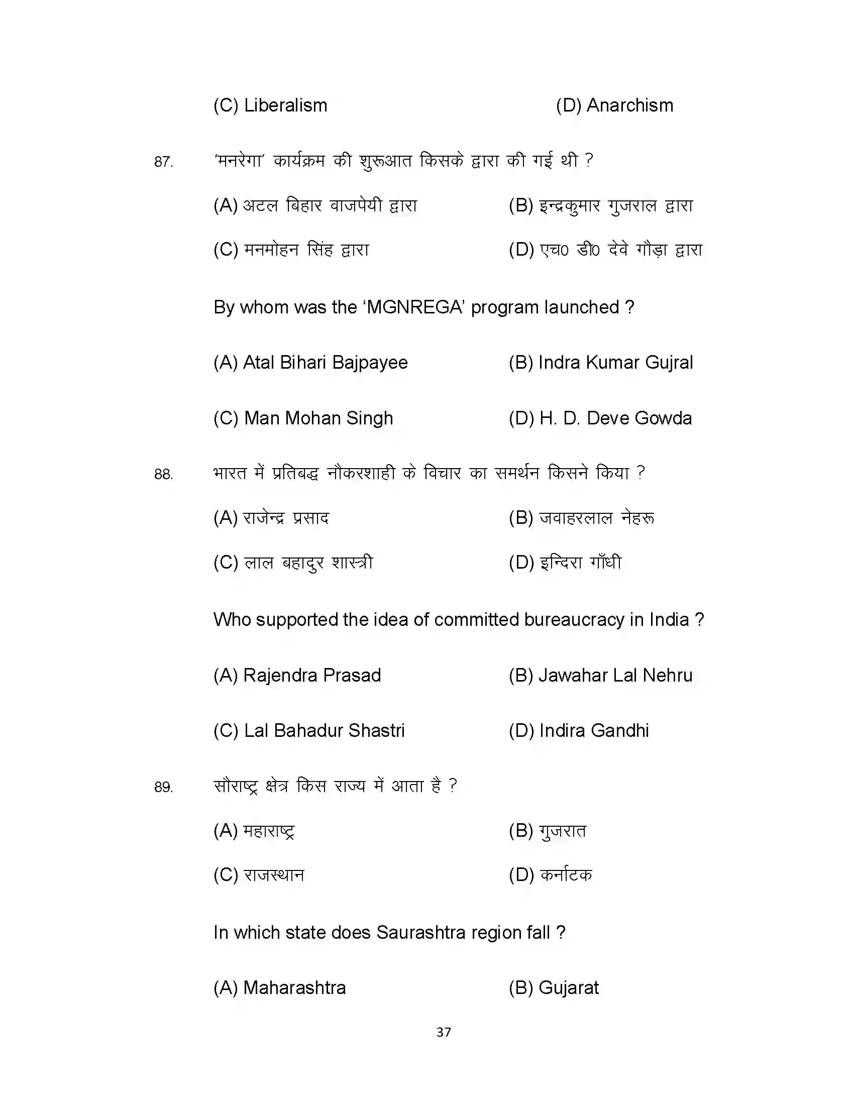 Bihar Board Class 12th 2022 Political Science Sample Paper 37