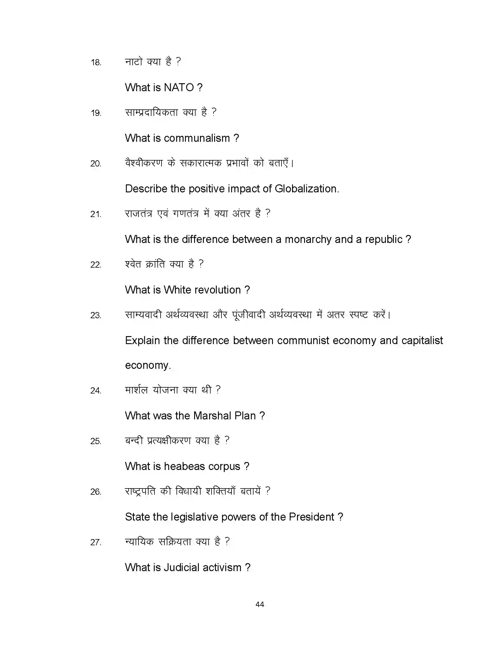 Bihar Board Class 12th 2022 Political Science Sample Paper 44
