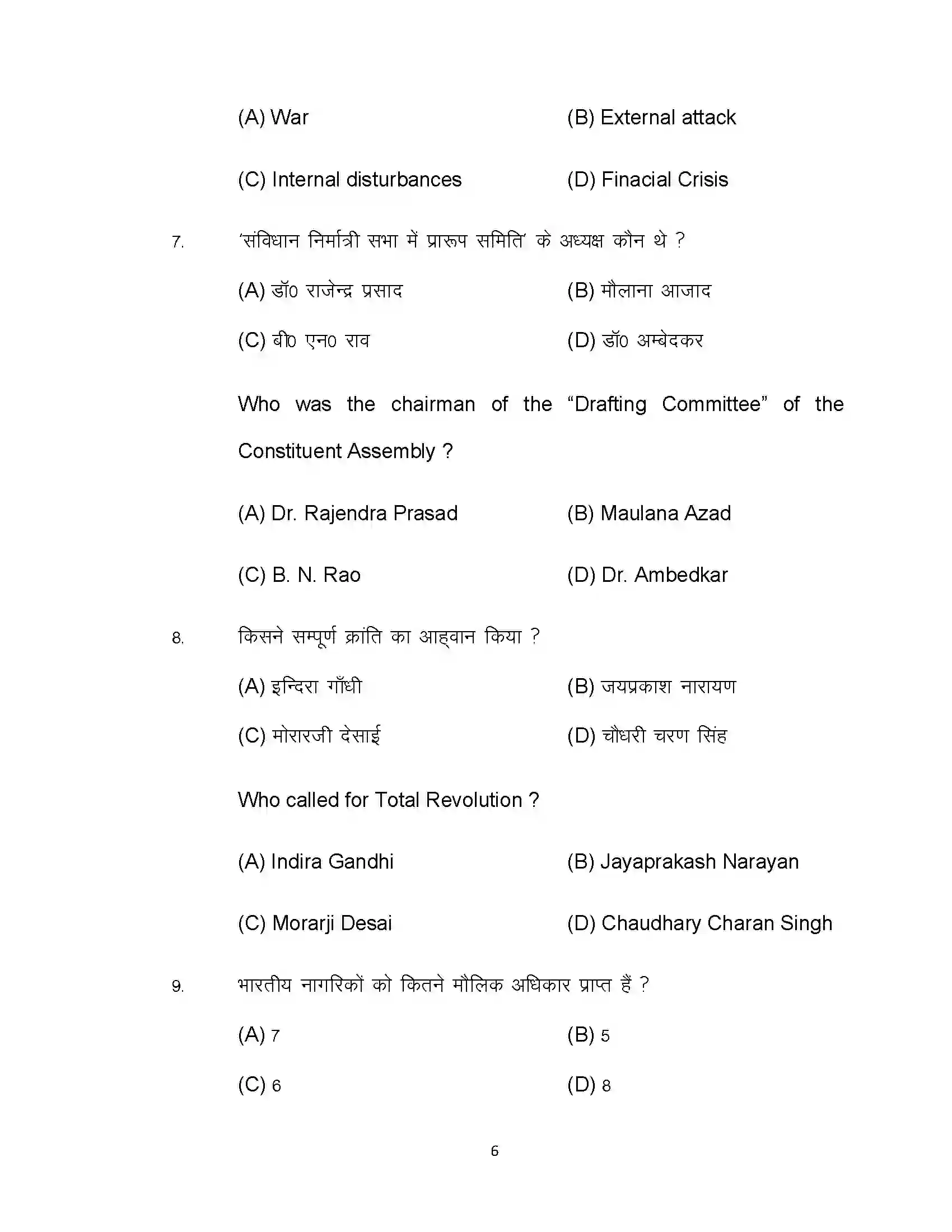 Bihar Board Class 12th 2022 Political Science Sample Paper 6