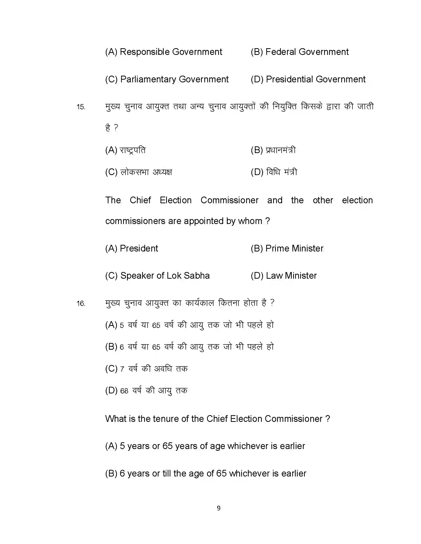 Bihar Board Class 12th 2022 Political Science Sample Paper 9