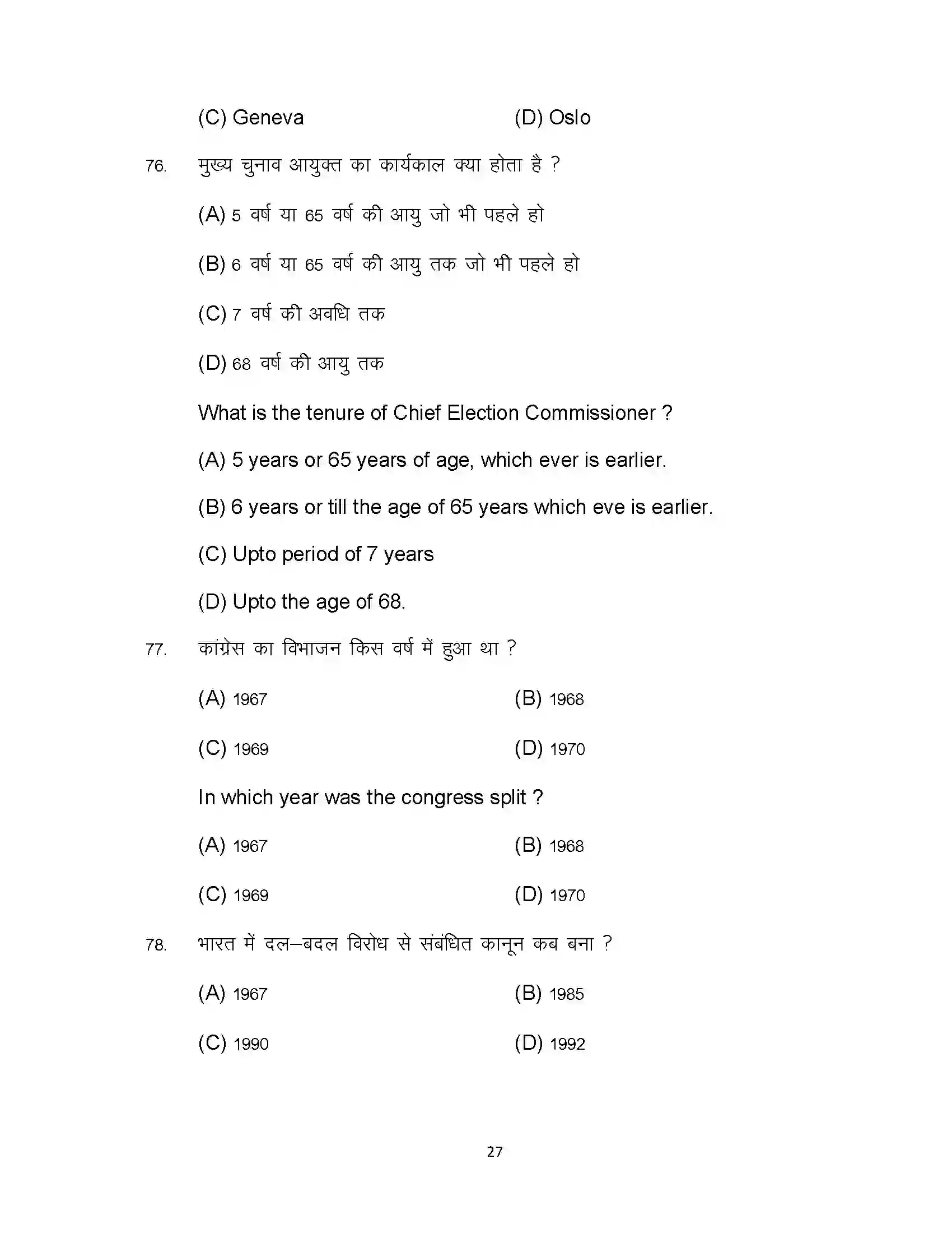 Bihar Board Class 12th 2023 Political Science Sample Paper 27