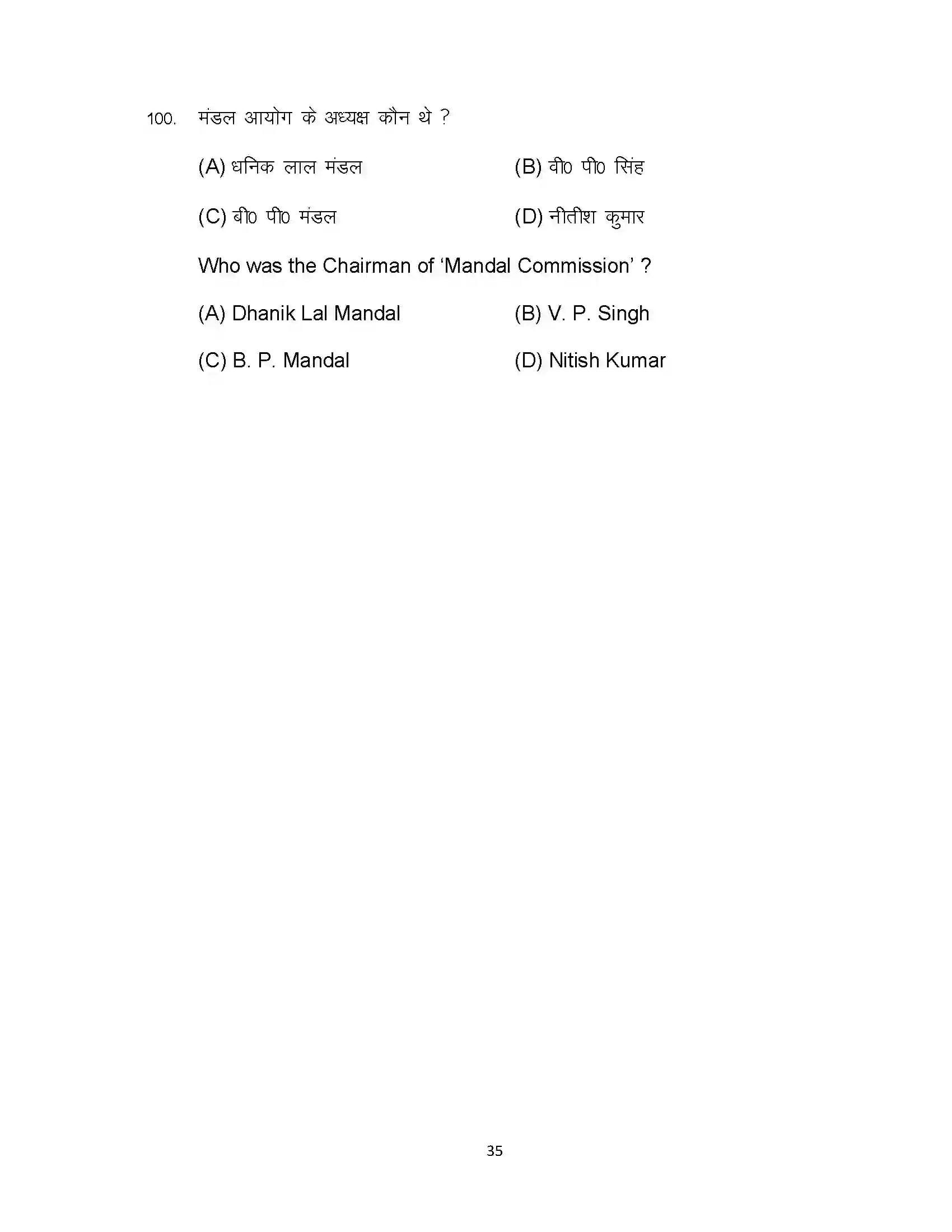 Bihar Board Class 12th 2023 Political Science Sample Paper 35