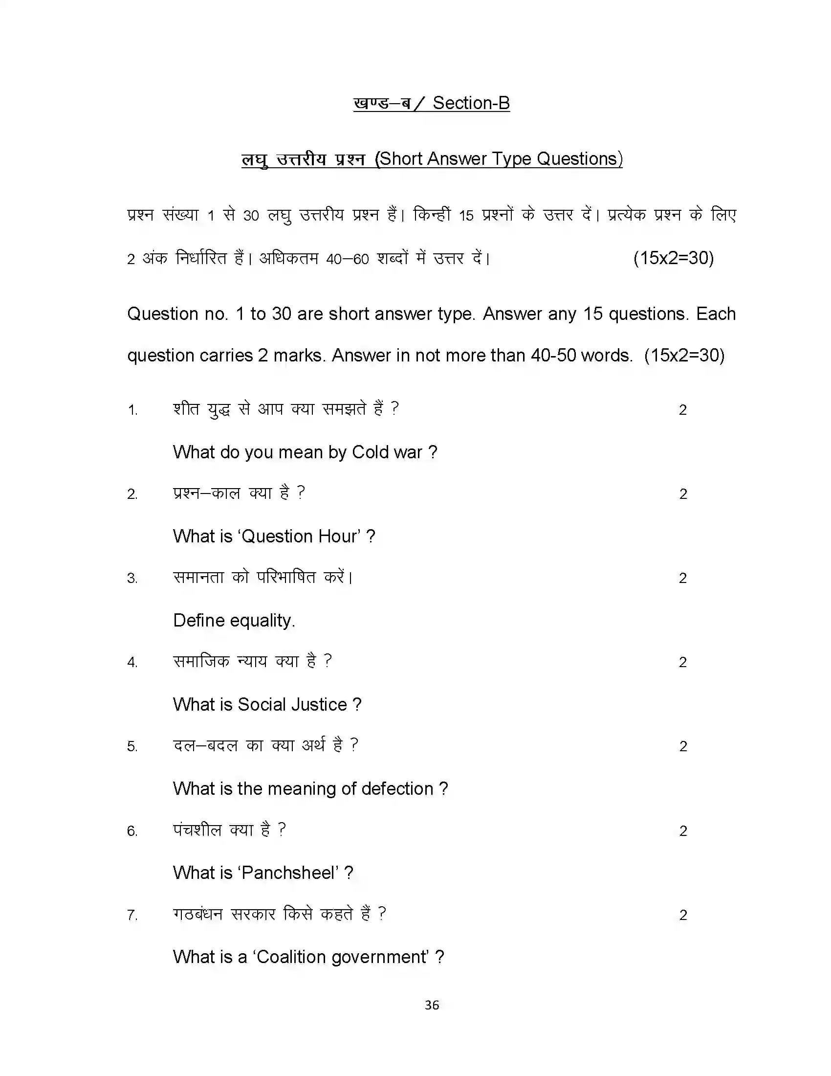 Bihar Board Class 12th 2023 Political Science Sample Paper 36
