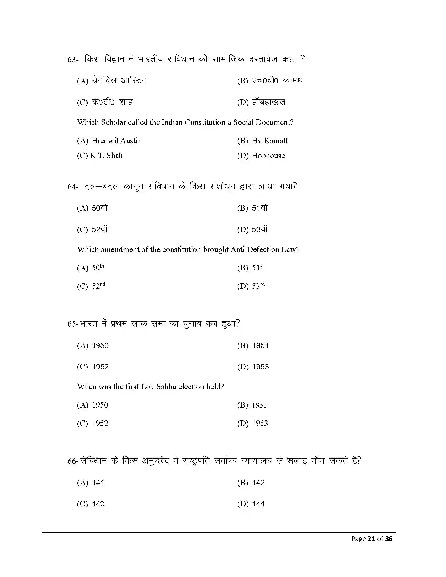 Bihar Board Class 12th 2026 Political Science Sample Paper 21