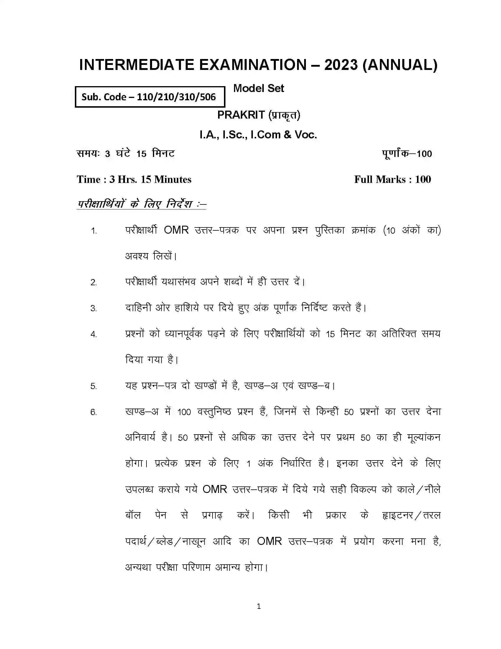 Bihar Board Class 12th 2023 Prakrit Sample Paper 1