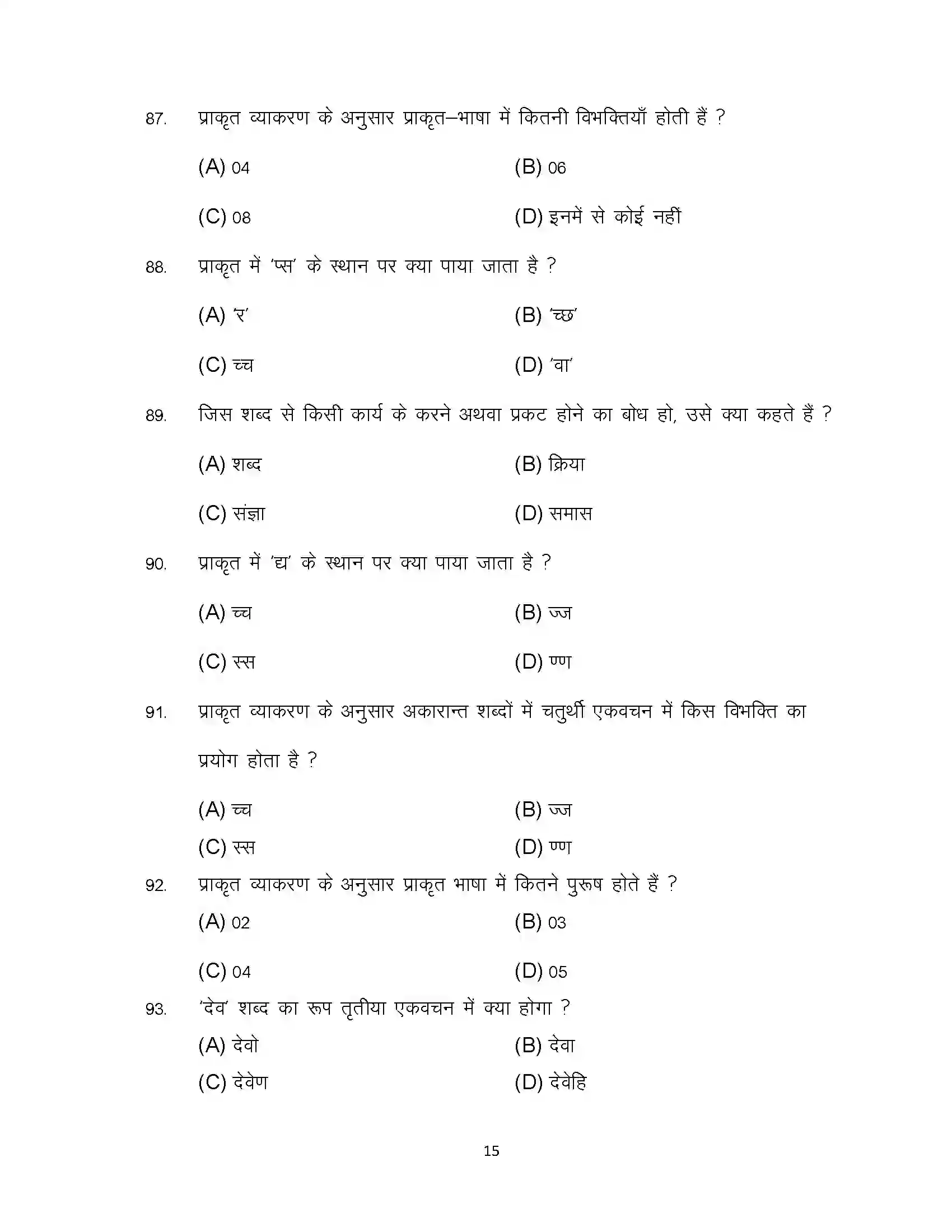 Bihar Board Class 12th 2023 Prakrit Sample Paper 15