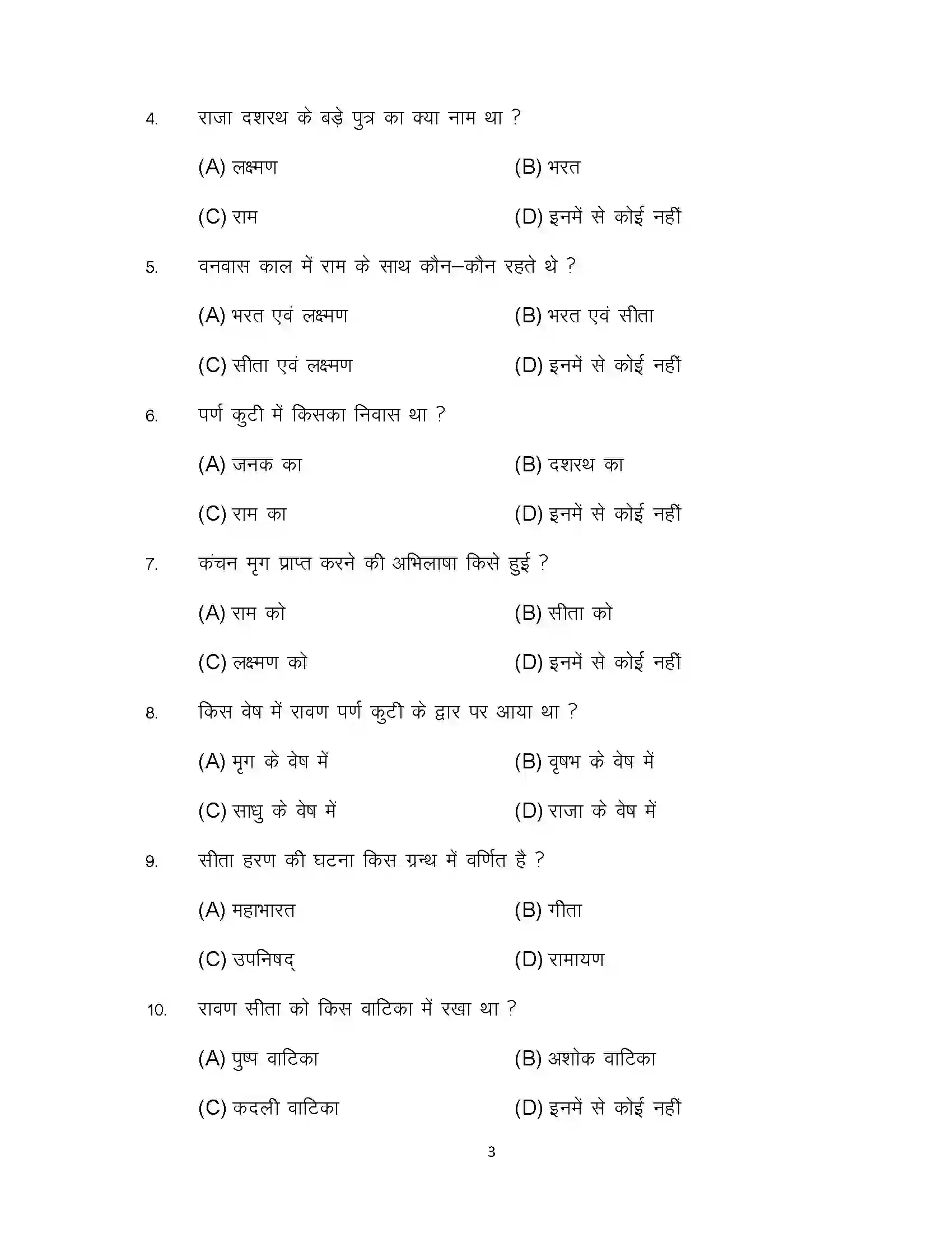 Bihar Board Class 12th 2023 Prakrit Sample Paper 3