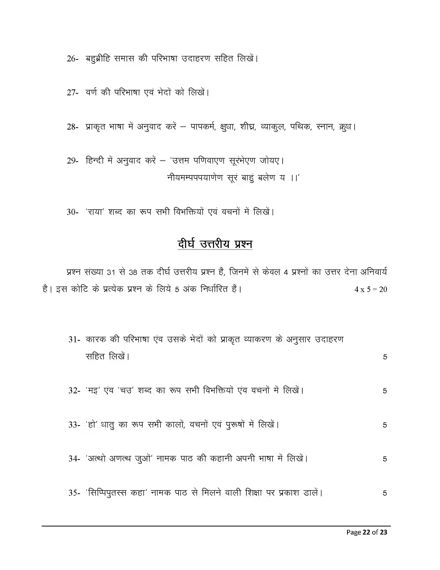 Bihar Board Class 12th 2025 Prakrit Sample Paper 22