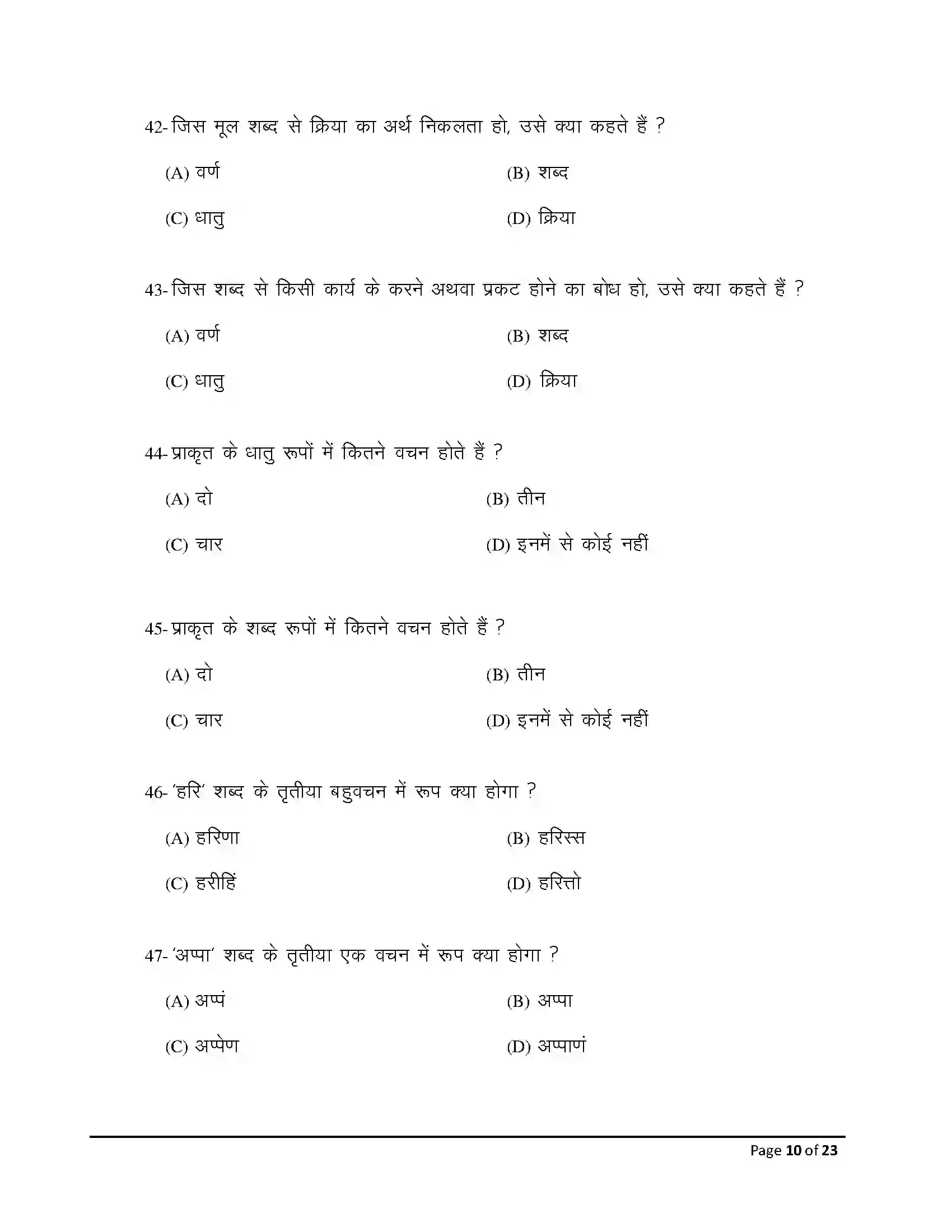 Bihar Board Class 12th 2026 Prakrit Sample Paper 10