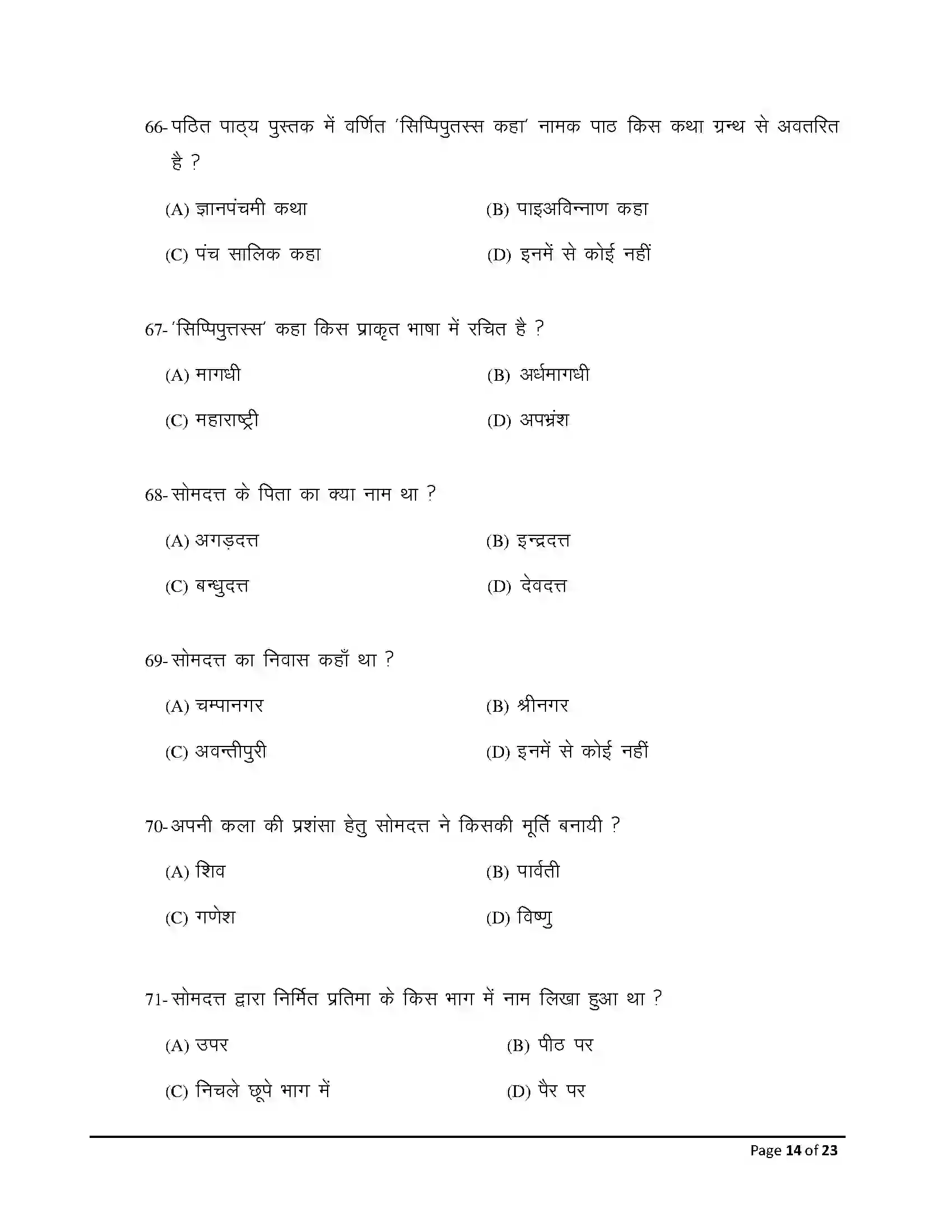 Bihar Board Class 12th 2026 Prakrit Sample Paper 14