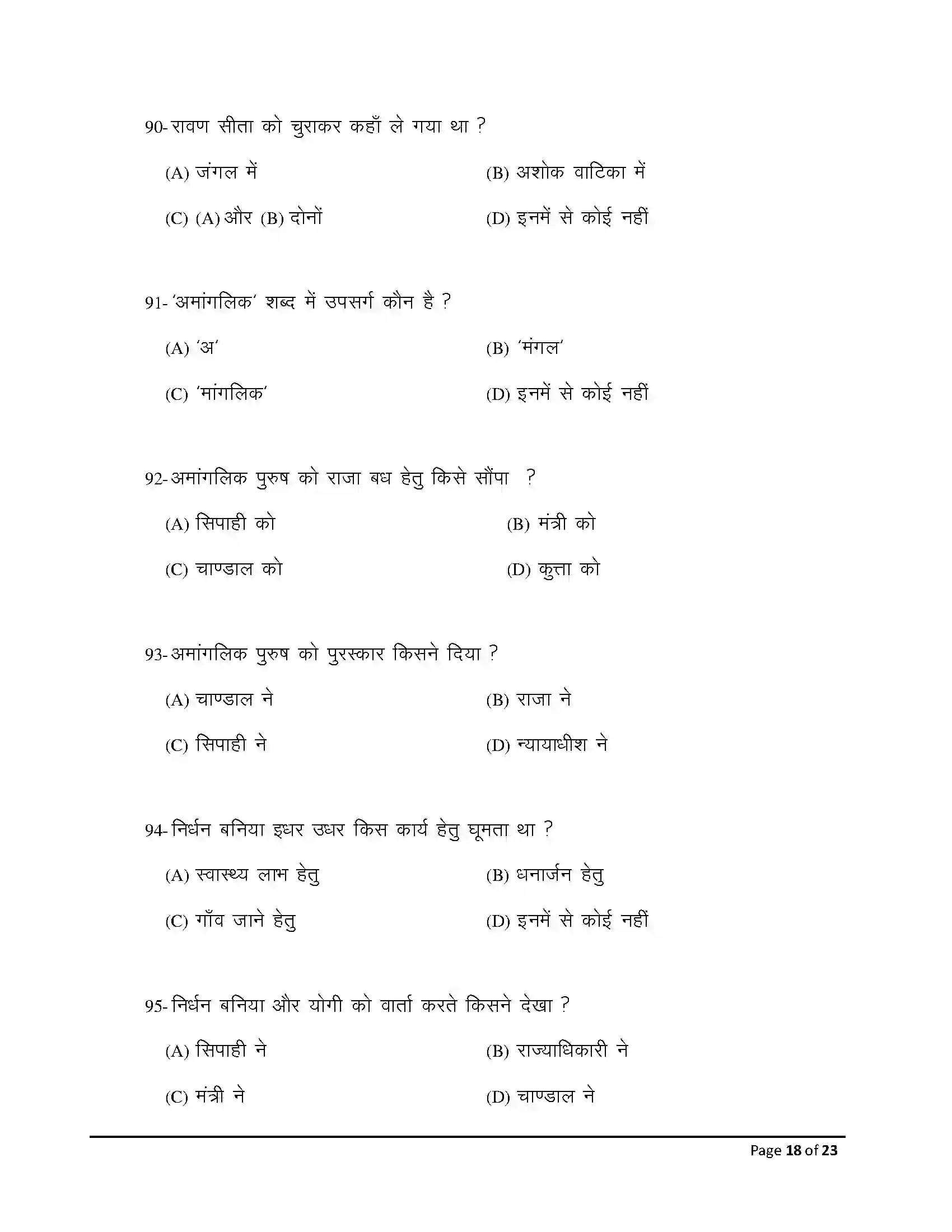 Bihar Board Class 12th 2026 Prakrit Sample Paper 18
