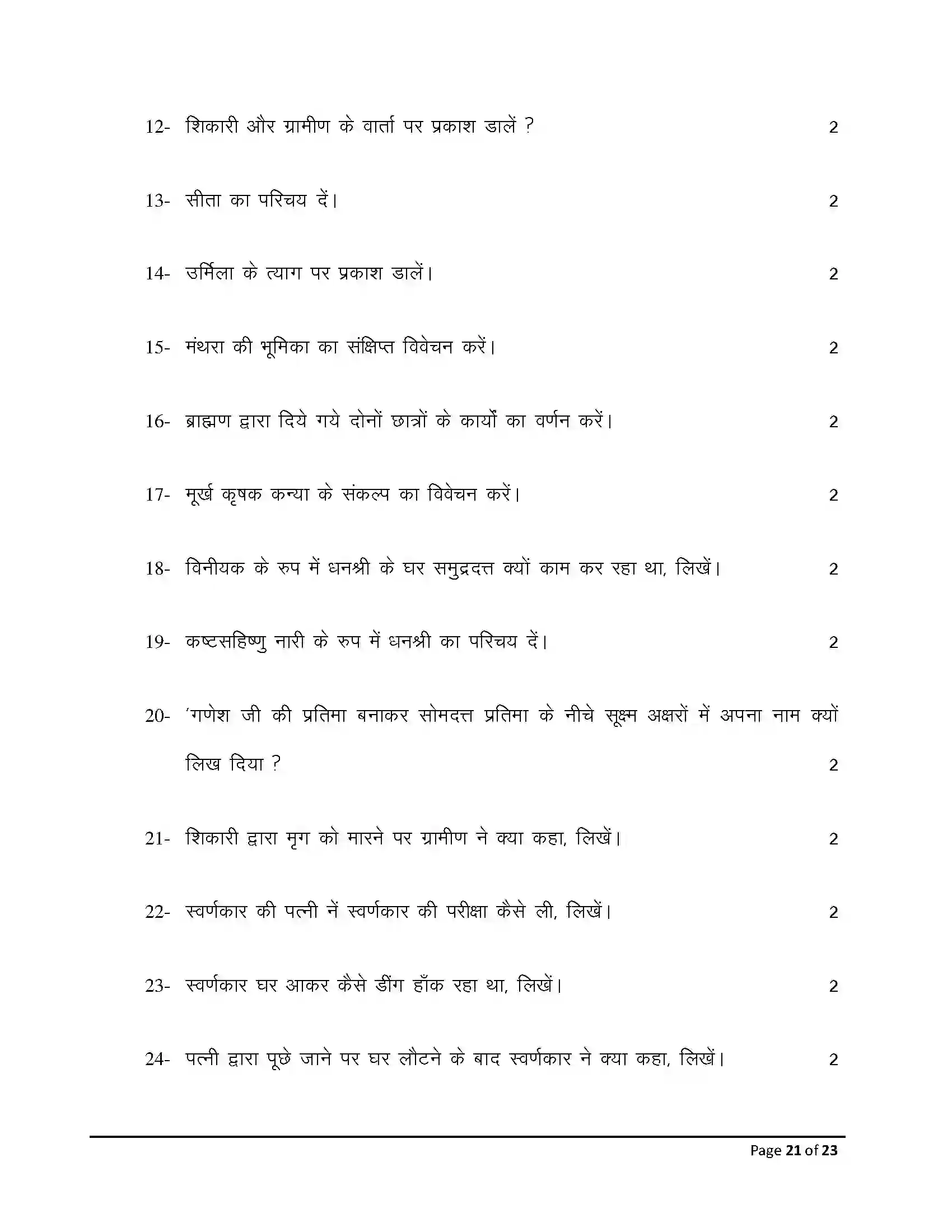 Bihar Board Class 12th 2026 Prakrit Sample Paper 21