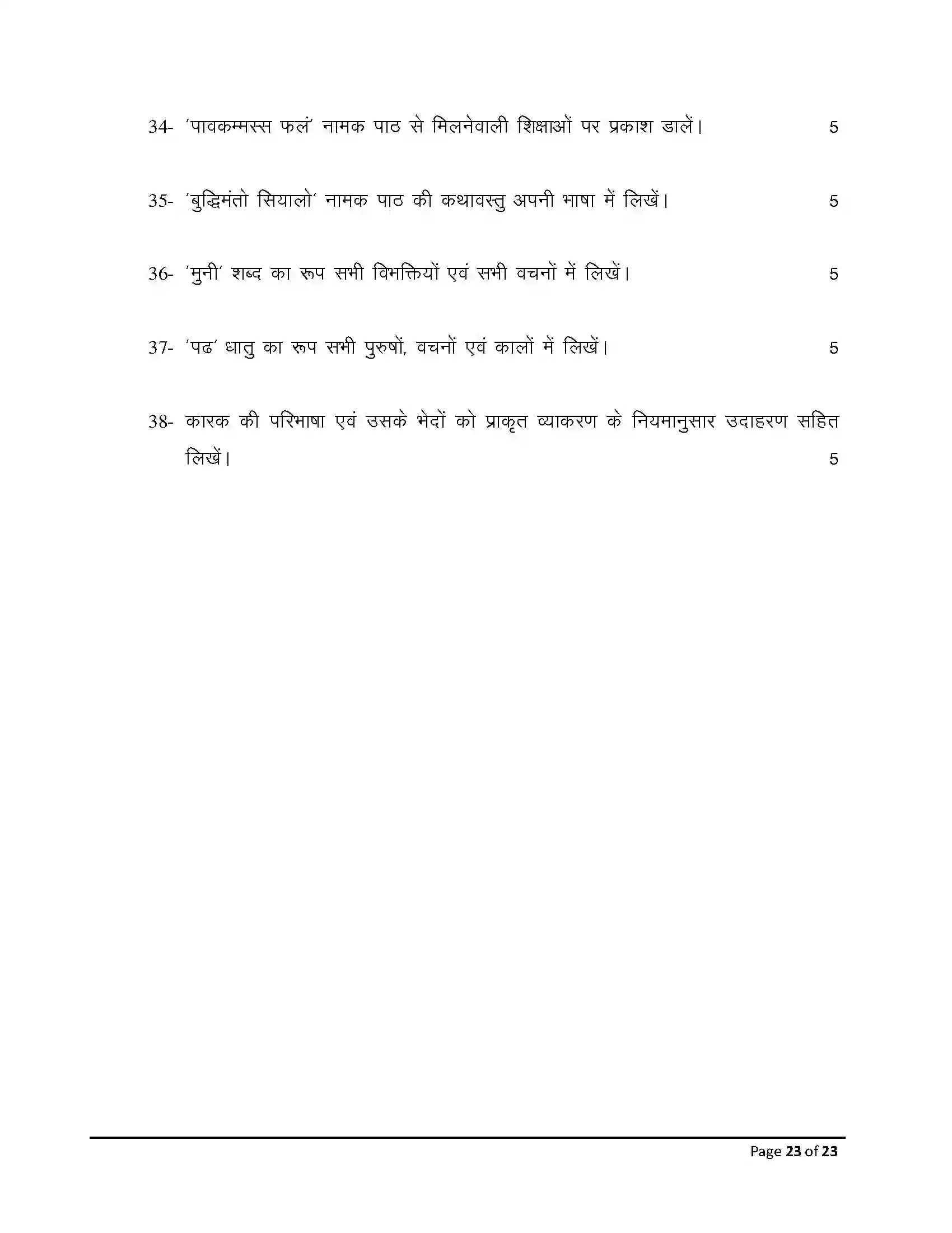 Bihar Board Class 12th 2026 Prakrit Sample Paper 23