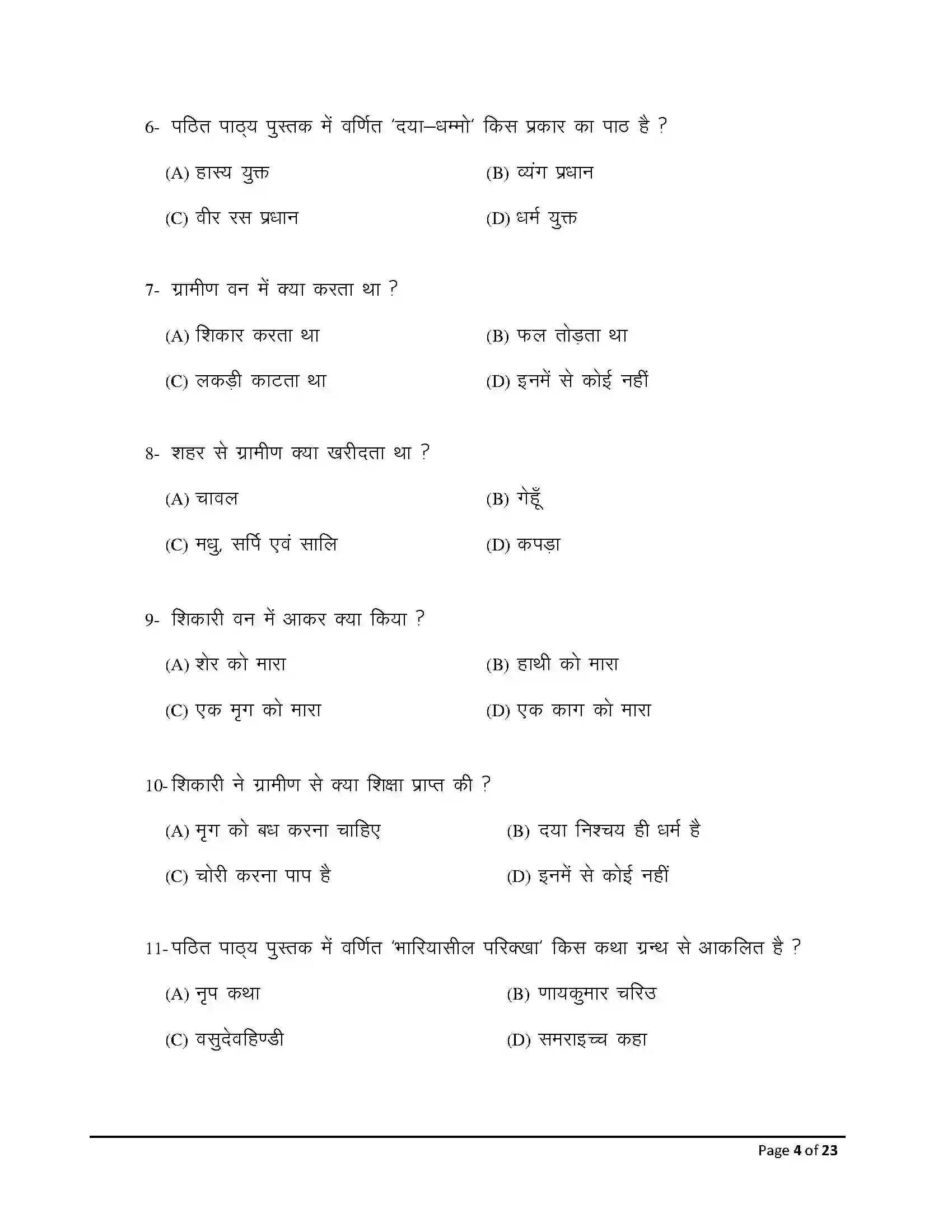Bihar Board Class 12th 2026 Prakrit Sample Paper 4