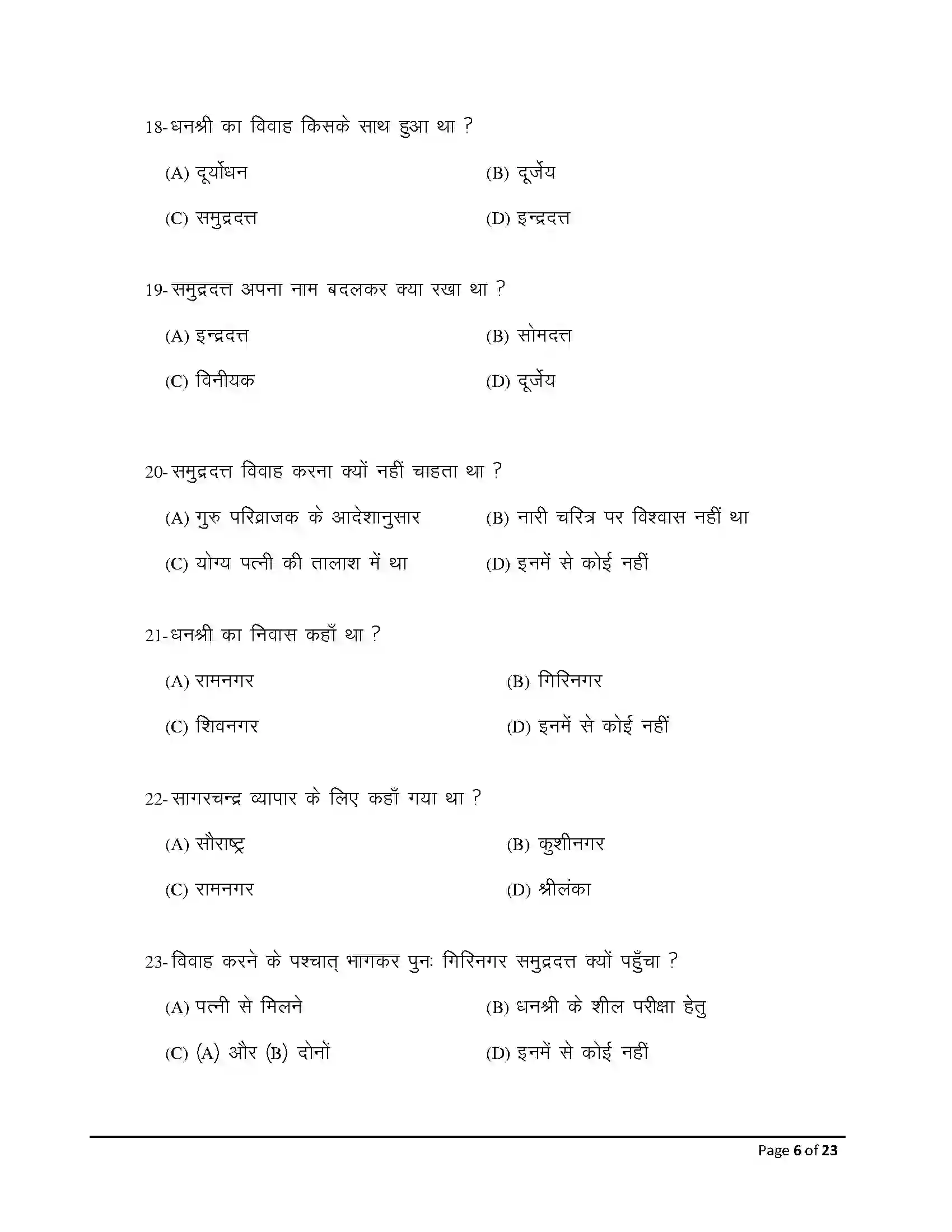 Bihar Board Class 12th 2026 Prakrit Sample Paper 6