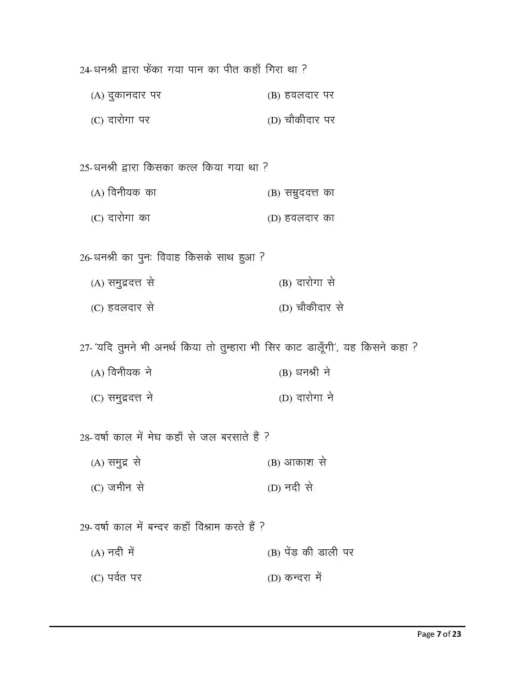 Bihar Board Class 12th 2026 Prakrit Sample Paper 7