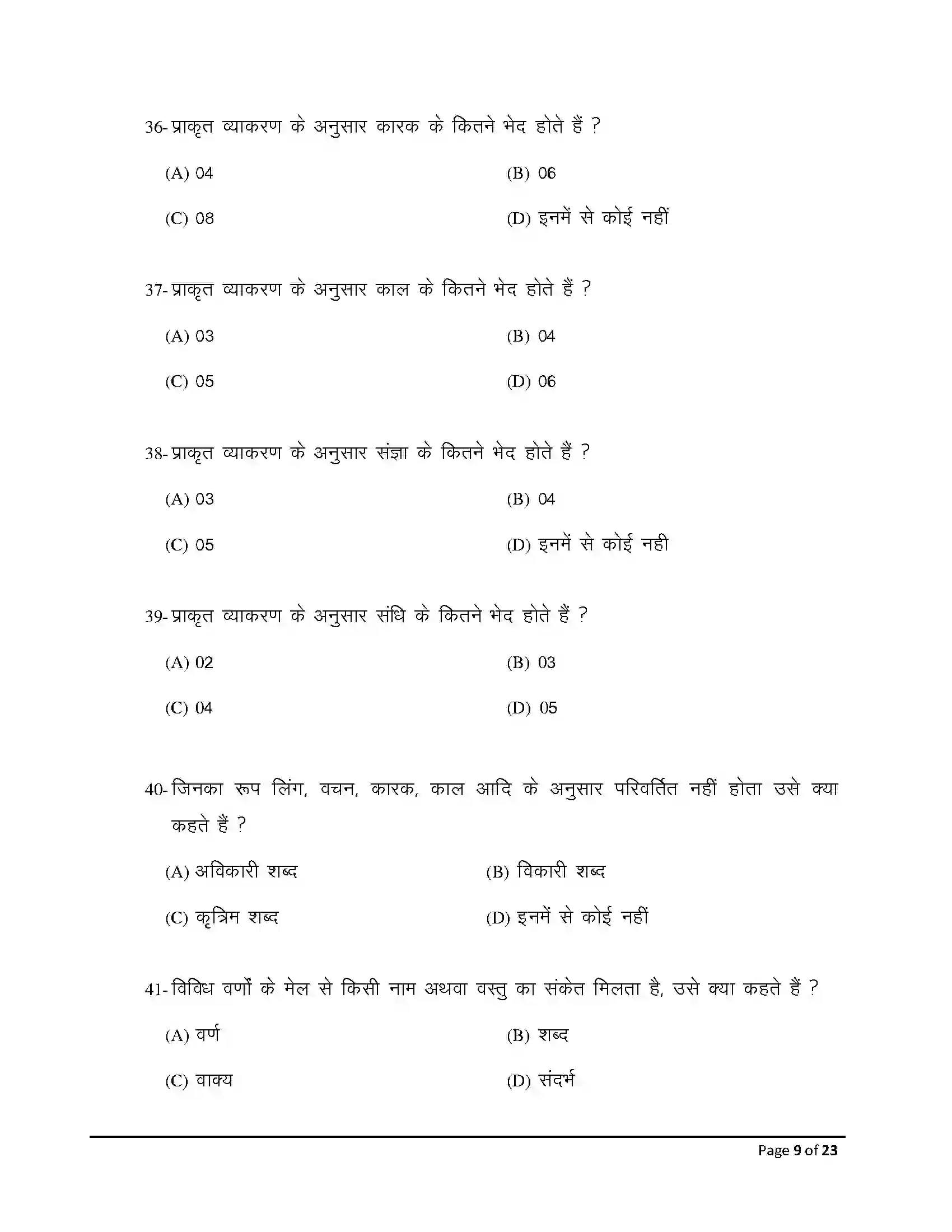 Bihar Board Class 12th 2026 Prakrit Sample Paper 9