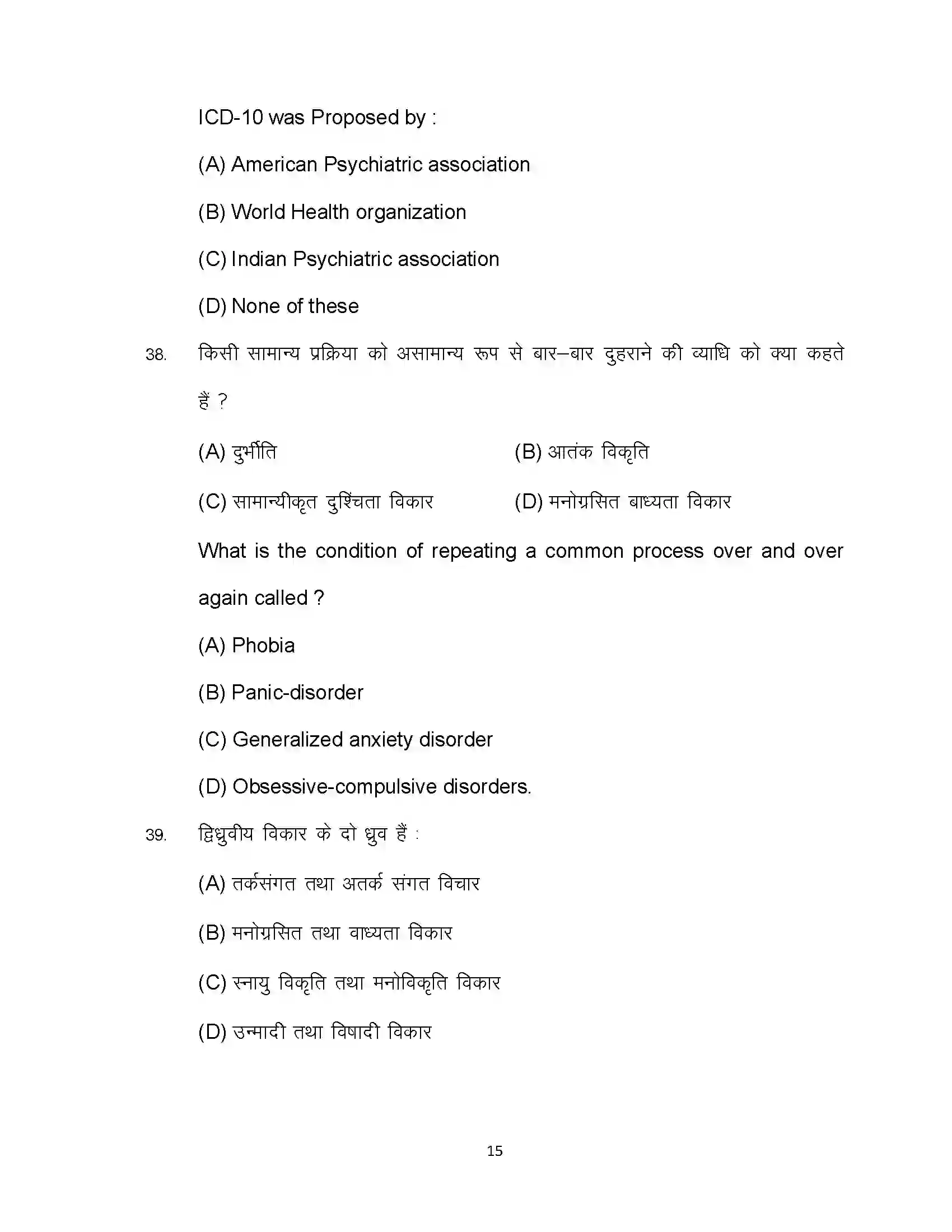 Bihar Board Class 12th 2023 Psychology Sample Paper 15