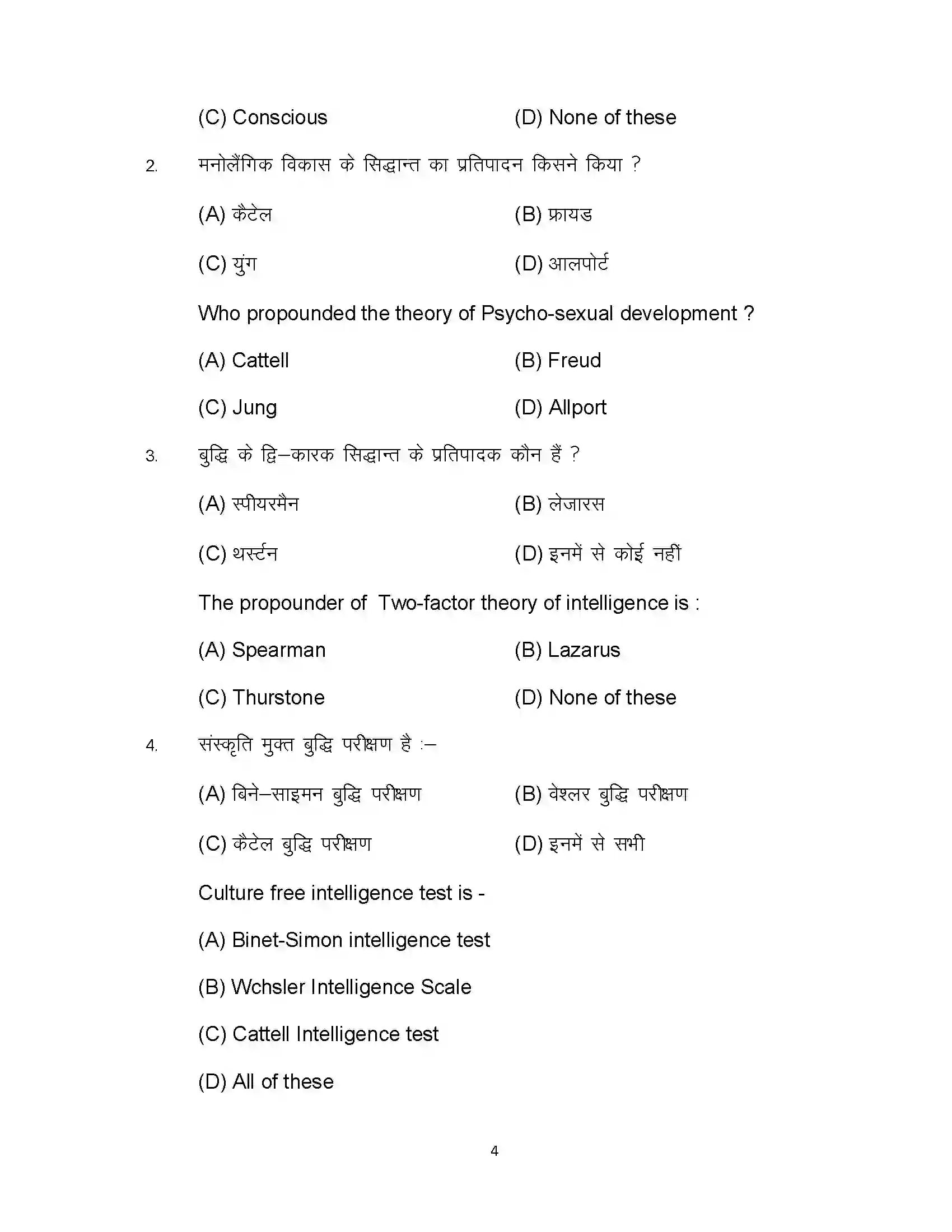 Bihar Board Class 12th 2024 Psychology Sample Paper 4