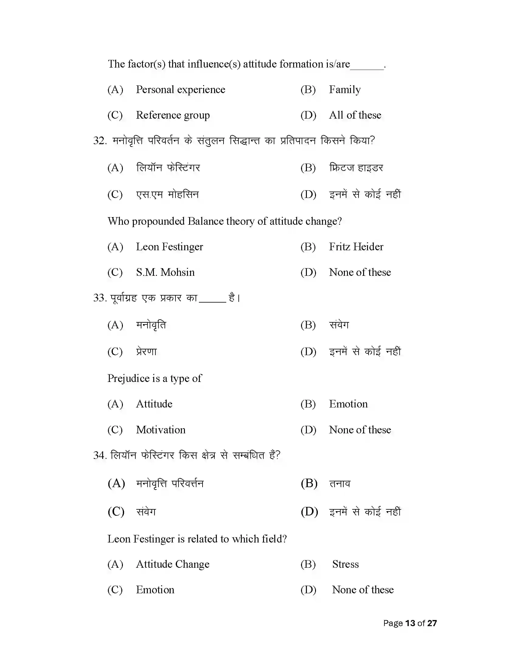Bihar Board Class 12th 2025 Psychology Sample Paper 13