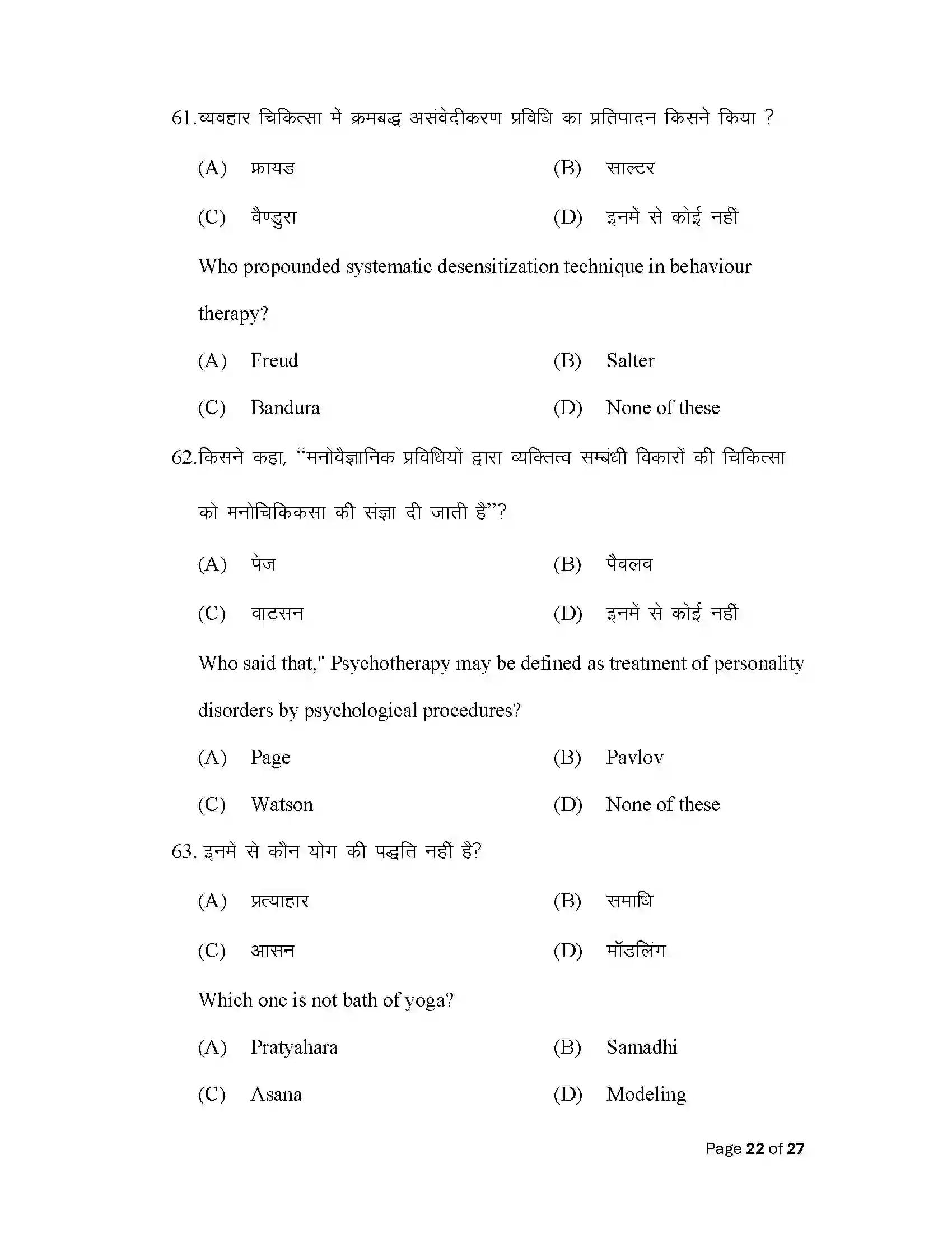 Bihar Board Class 12th 2025 Psychology Sample Paper 22
