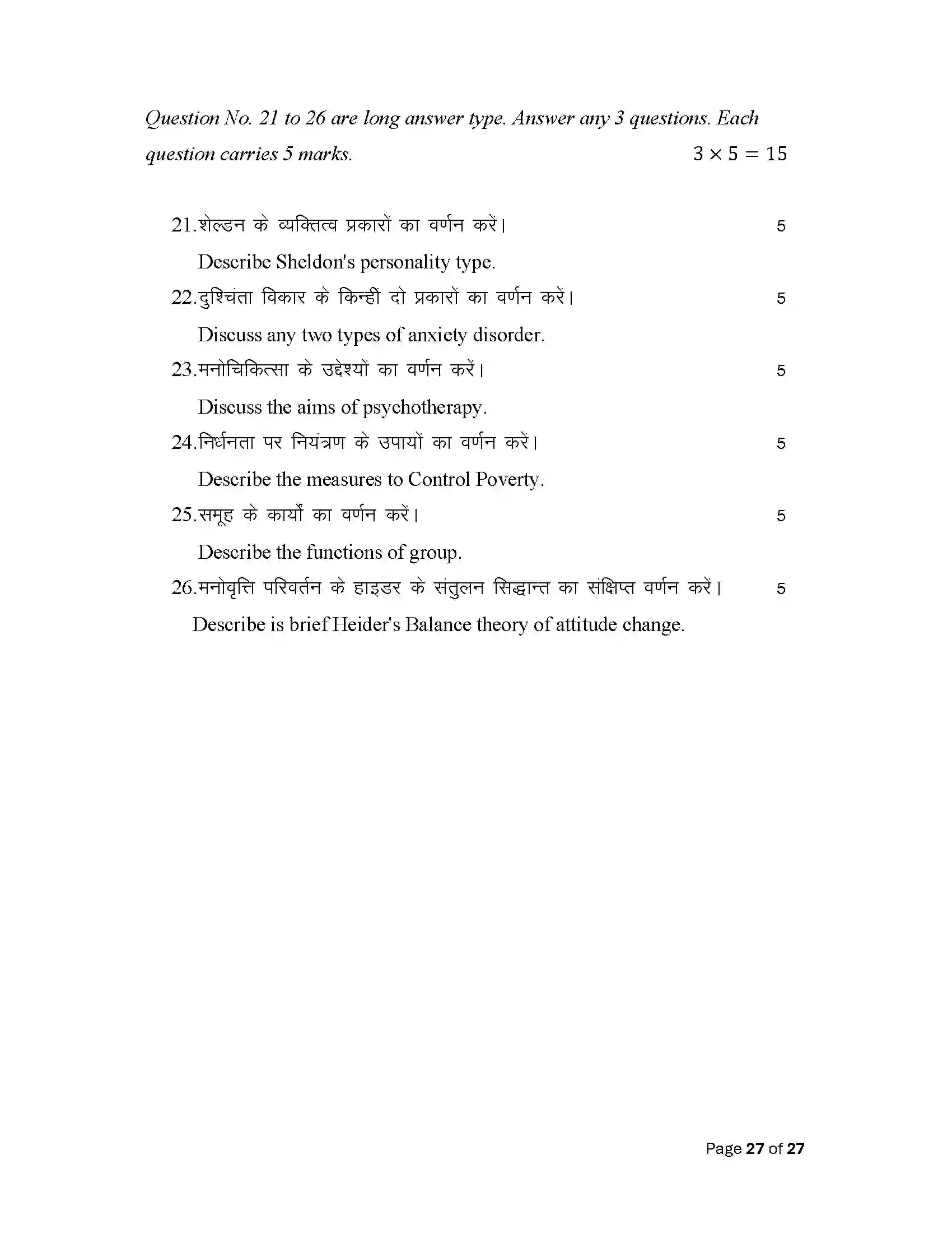 Bihar Board Class 12th 2025 Psychology Sample Paper 27