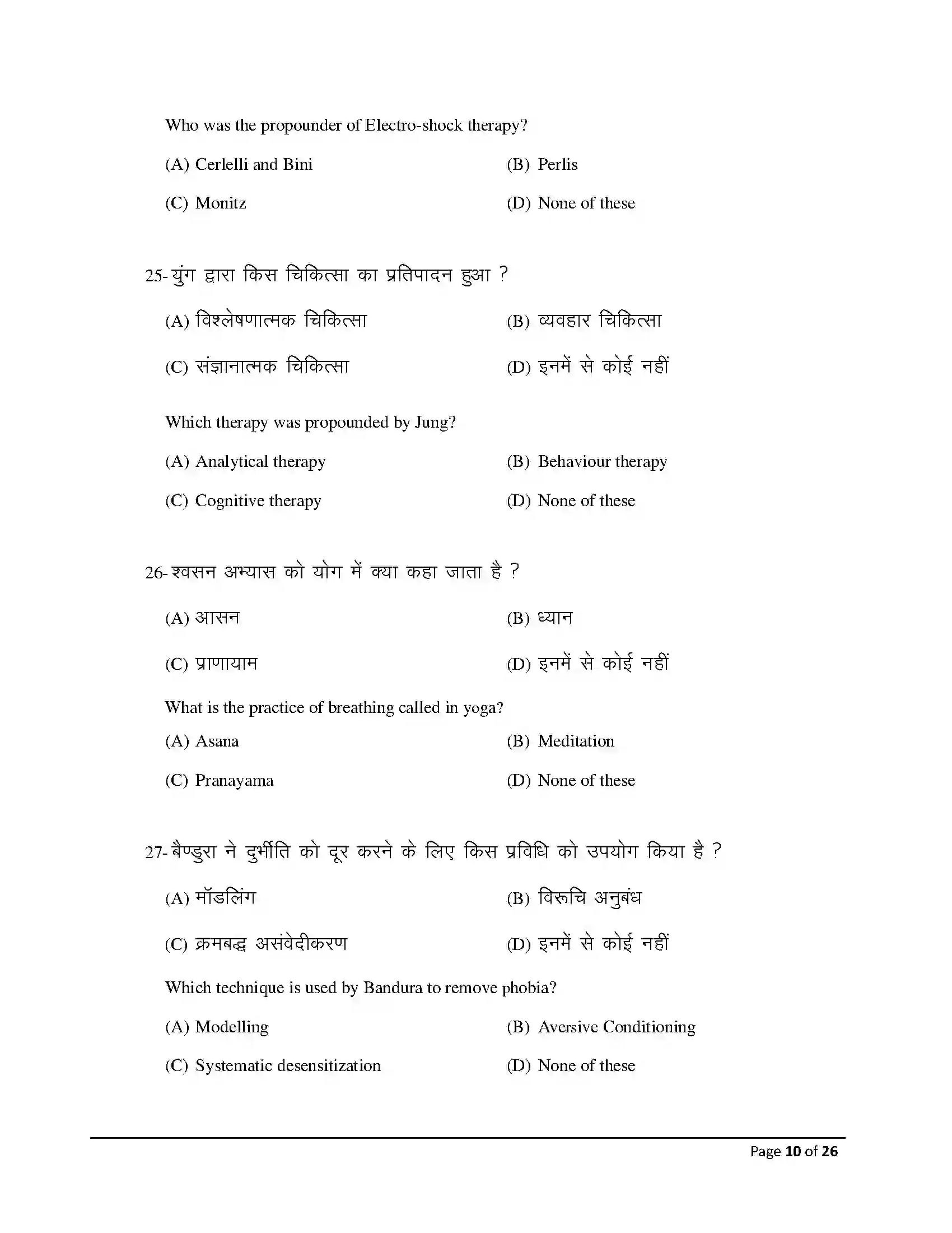 Bihar Board Class 12th 2026 Psychology Sample Paper 10