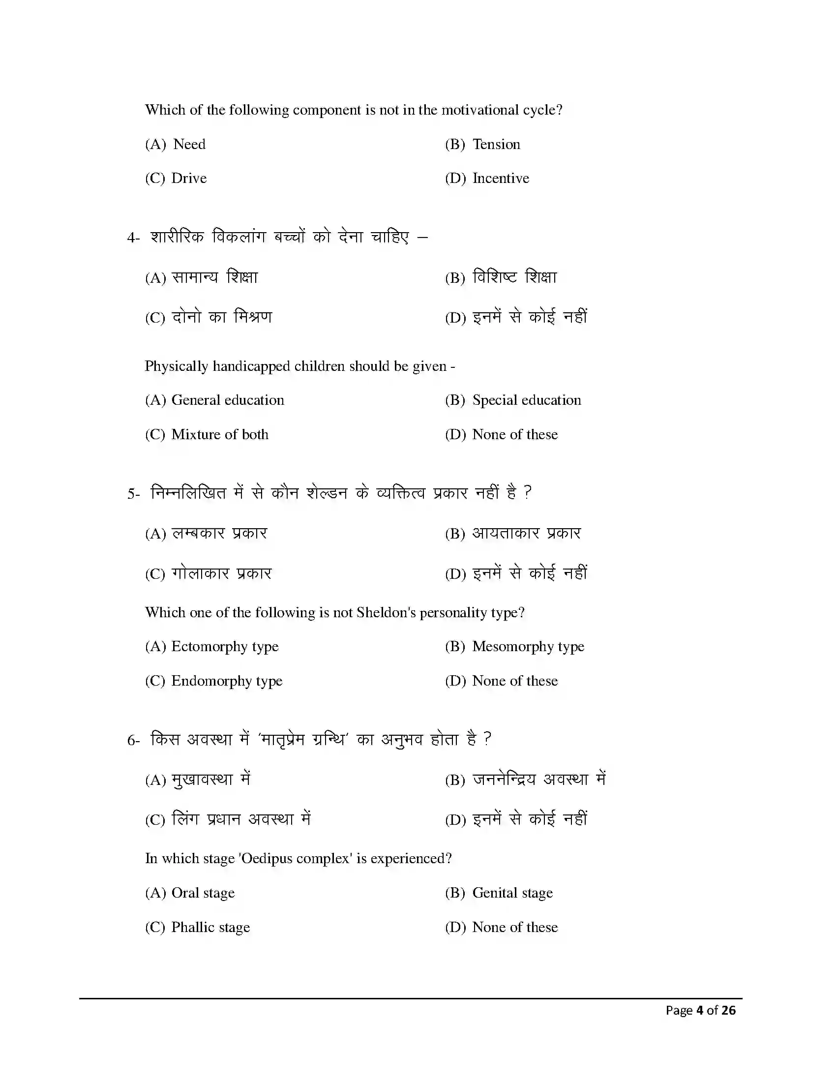 Bihar Board Class 12th 2026 Psychology Sample Paper 4