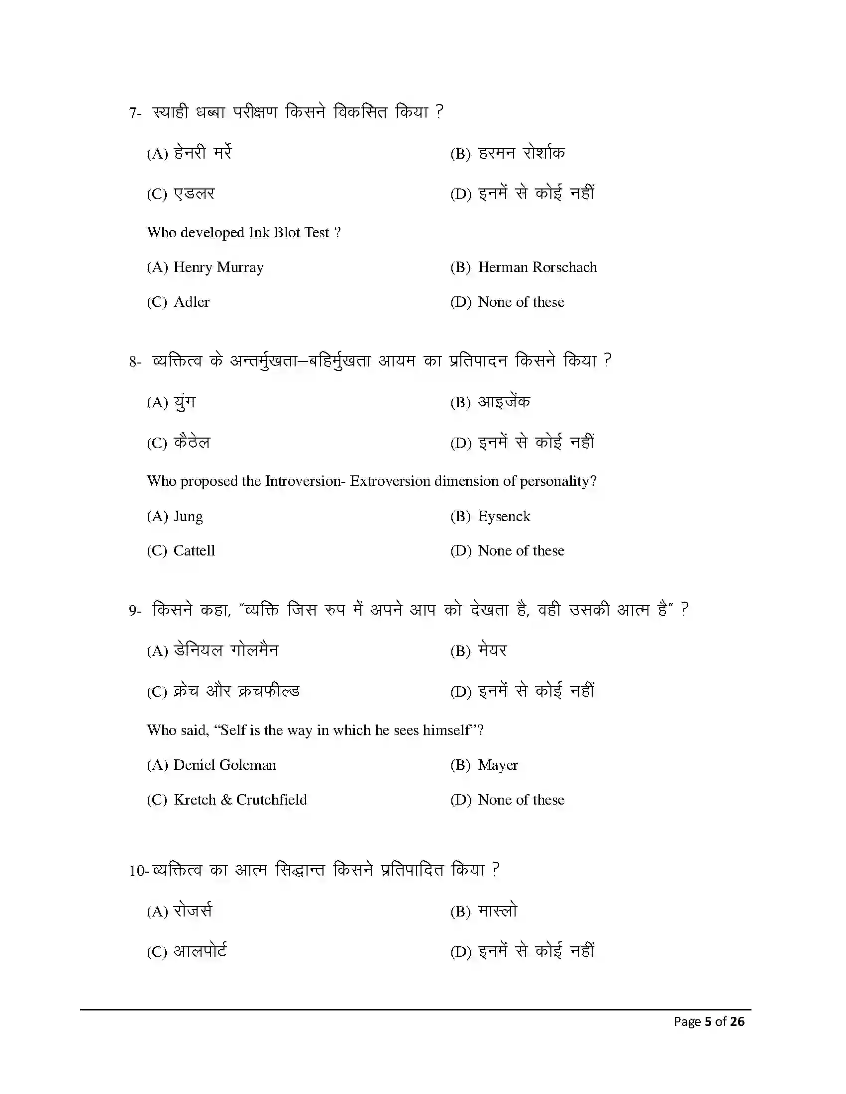 Bihar Board Class 12th 2026 Psychology Sample Paper 5