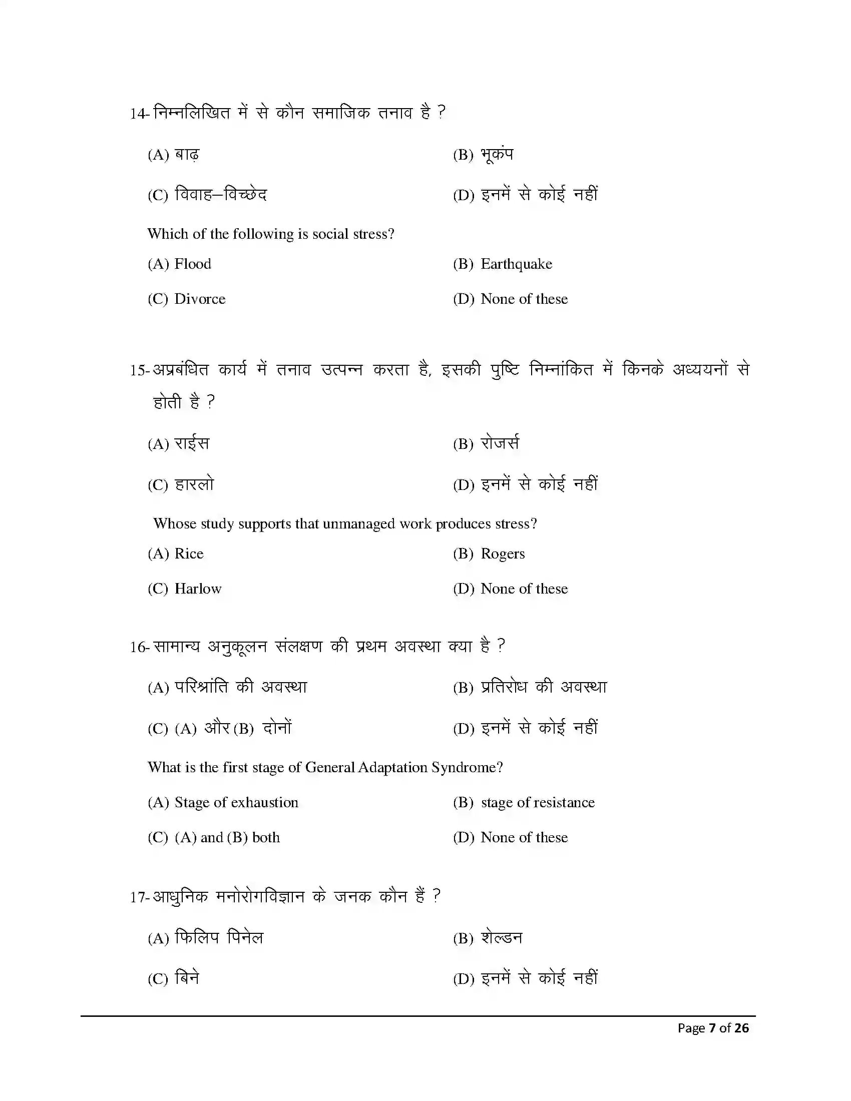Bihar Board Class 12th 2026 Psychology Sample Paper 7