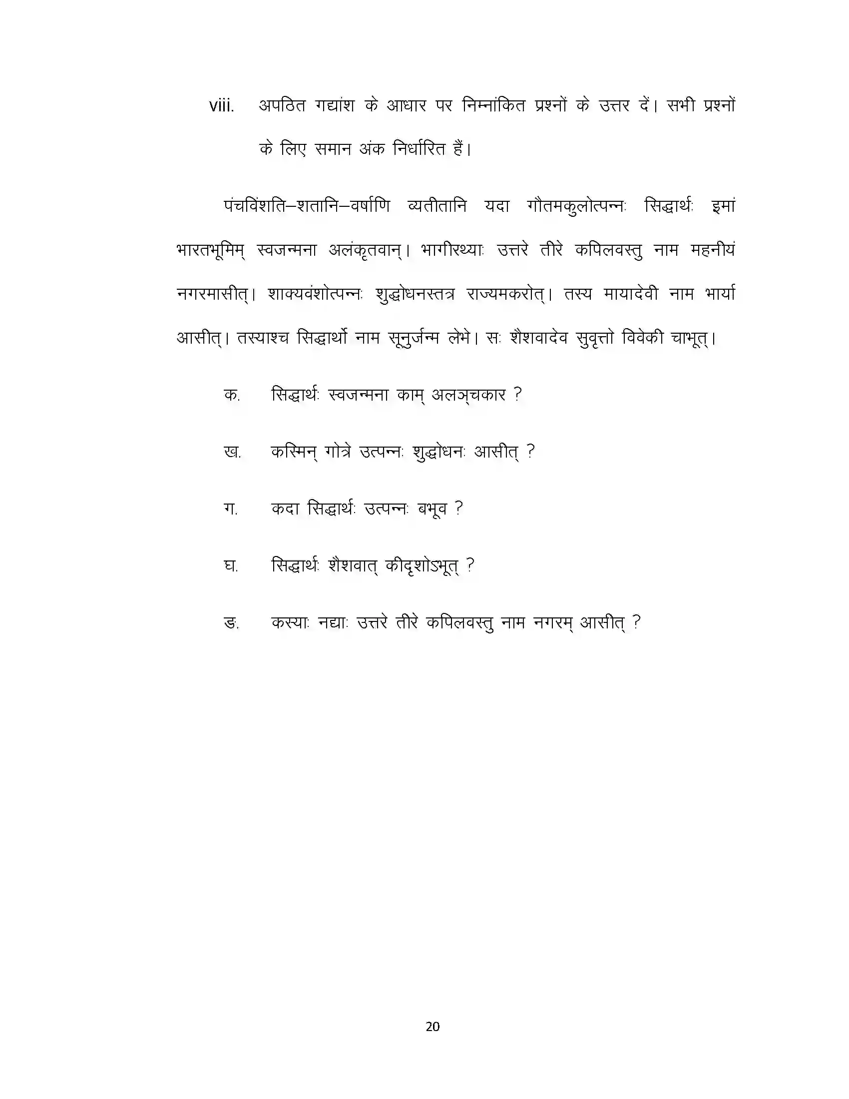 Bihar Board Class 12th 2021 Sanskrit Sample Paper 20