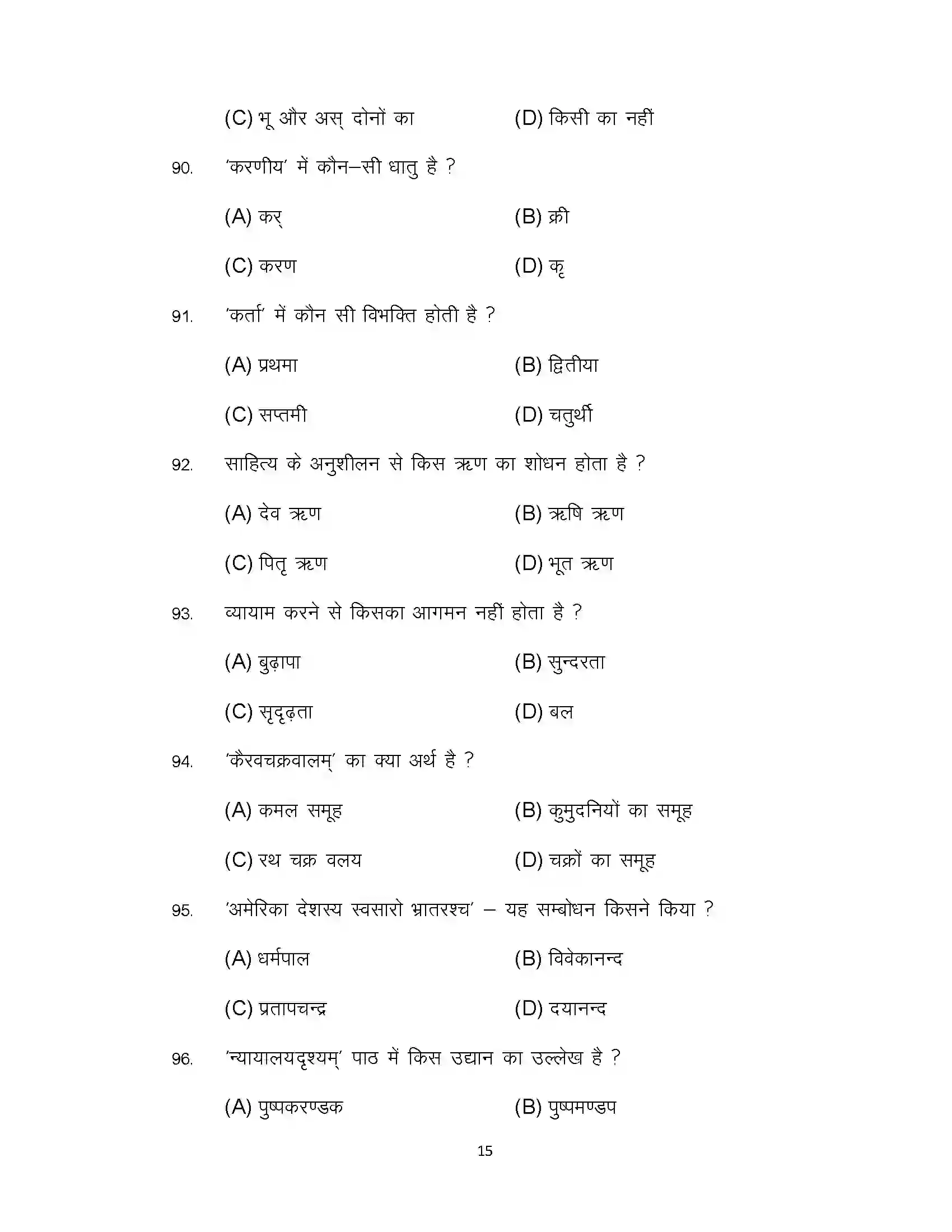 Bihar Board Class 12th 2022 Sanskrit Sample Paper 15