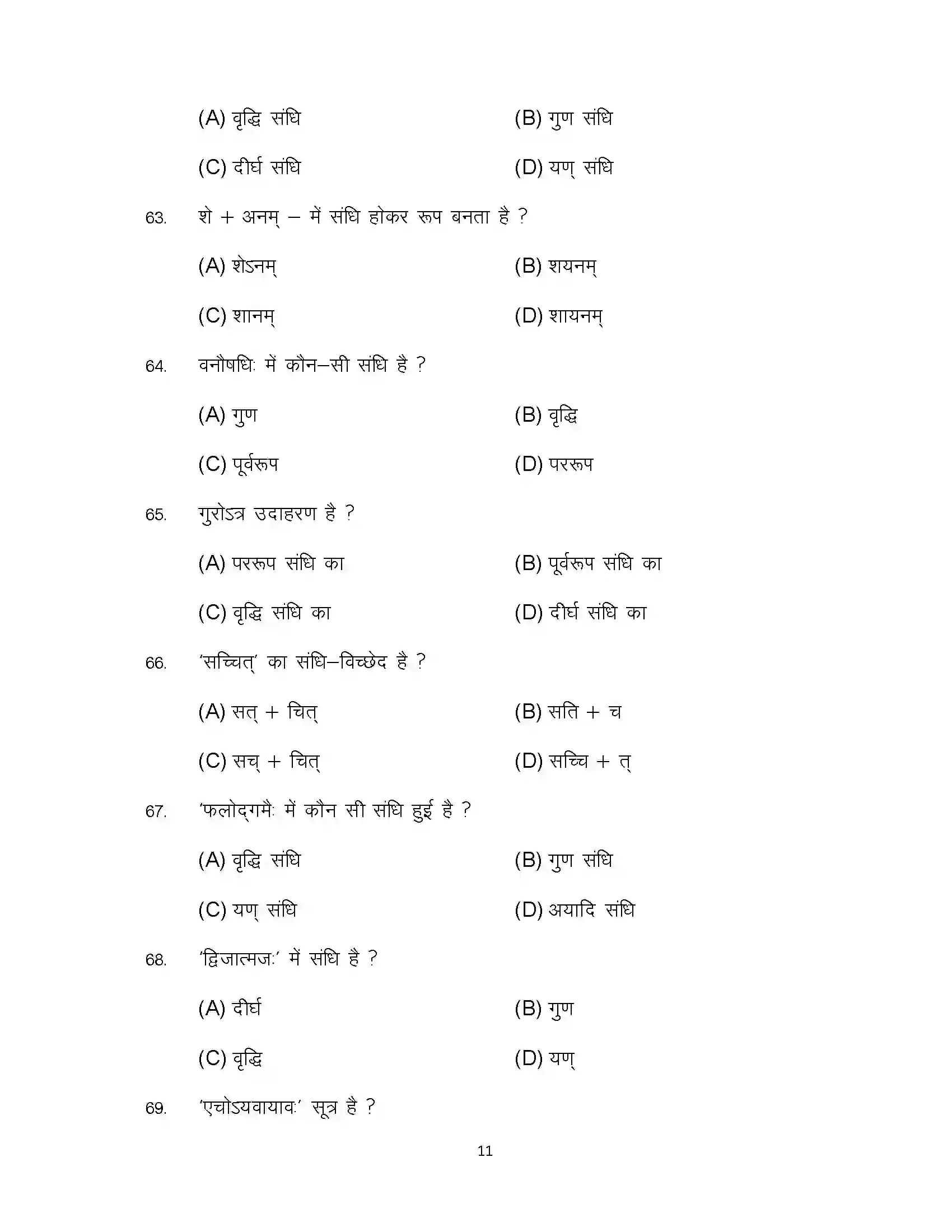 Bihar Board Class 12th 2023 Sanskrit Sample Paper 11