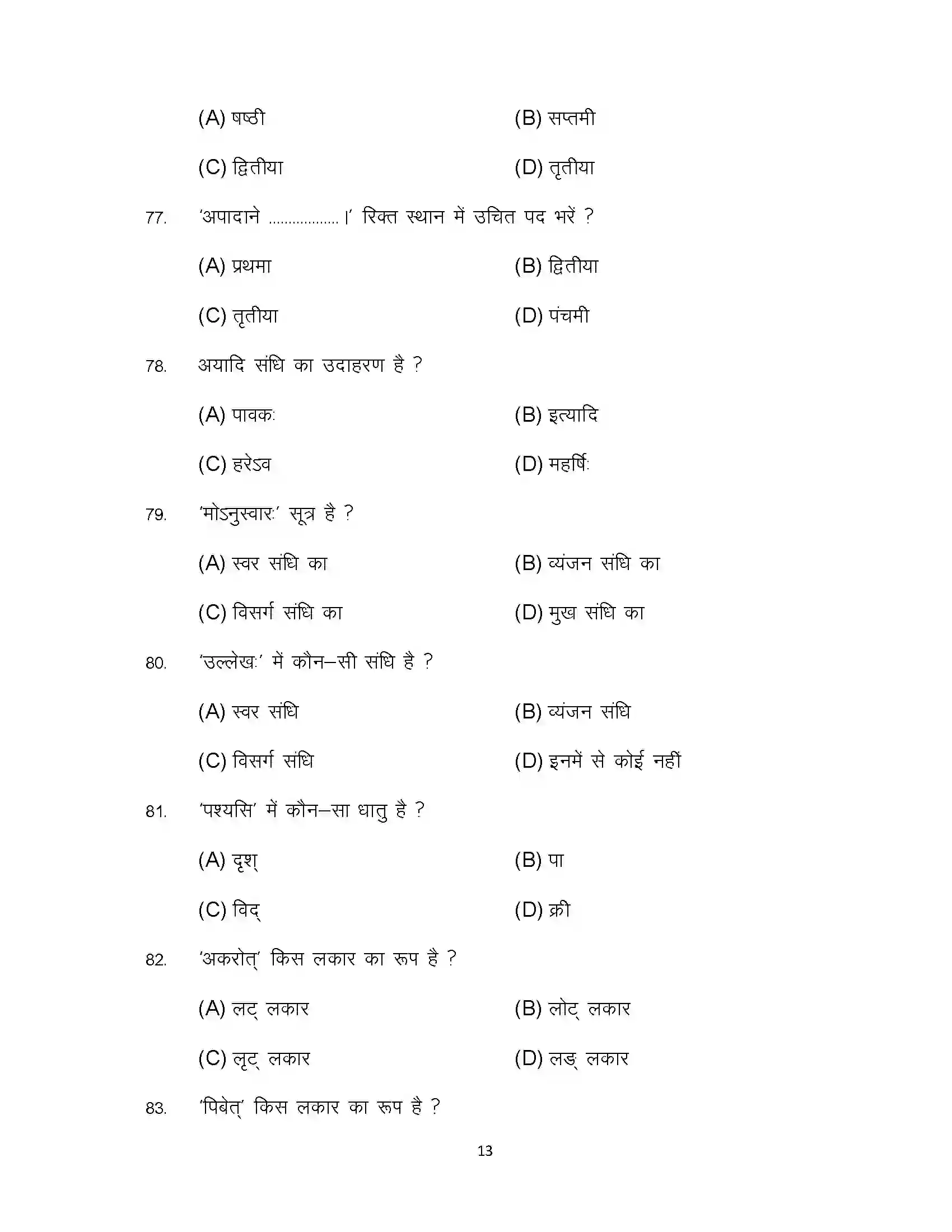 Bihar Board Class 12th 2023 Sanskrit Sample Paper 13