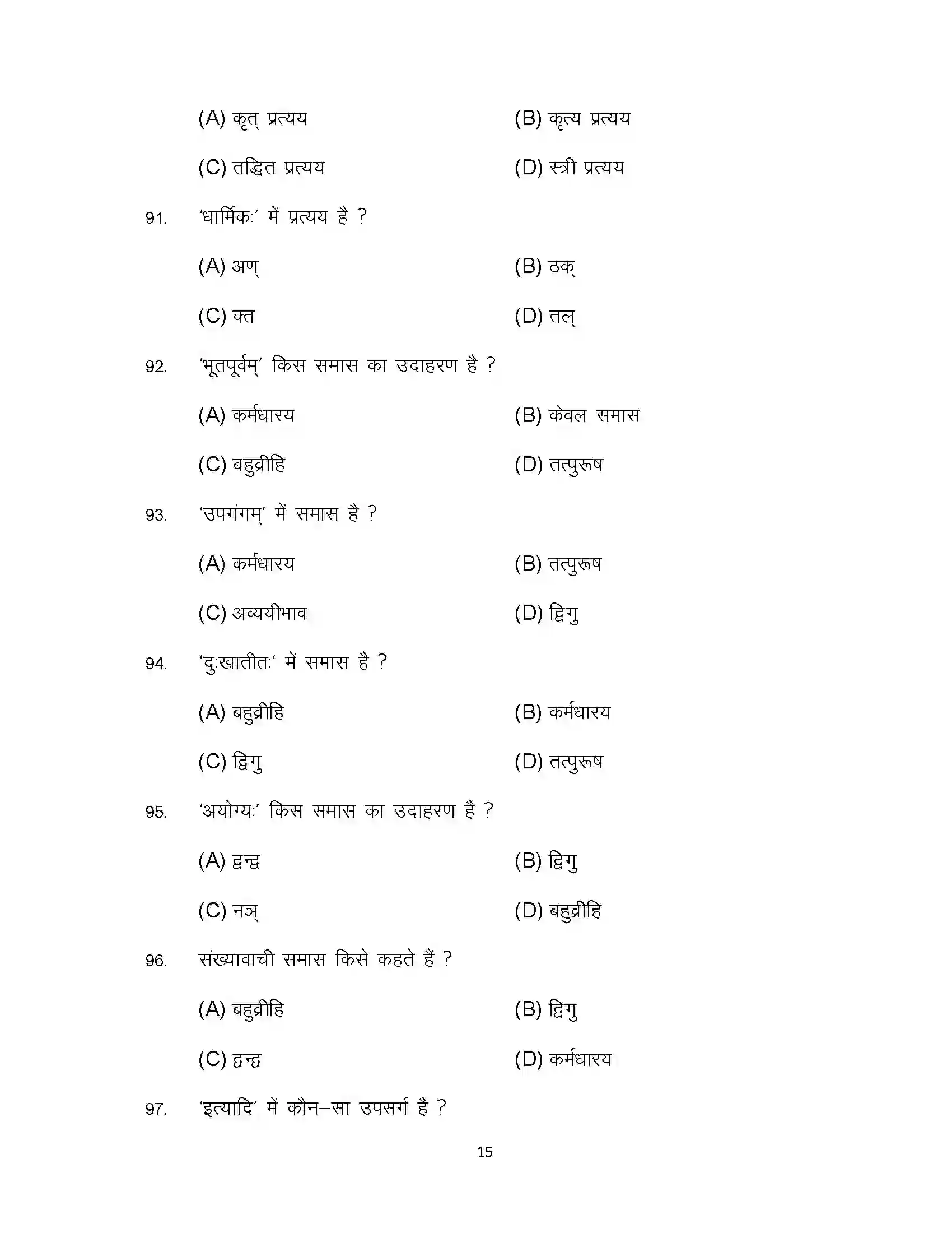 Bihar Board Class 12th 2023 Sanskrit Sample Paper 15