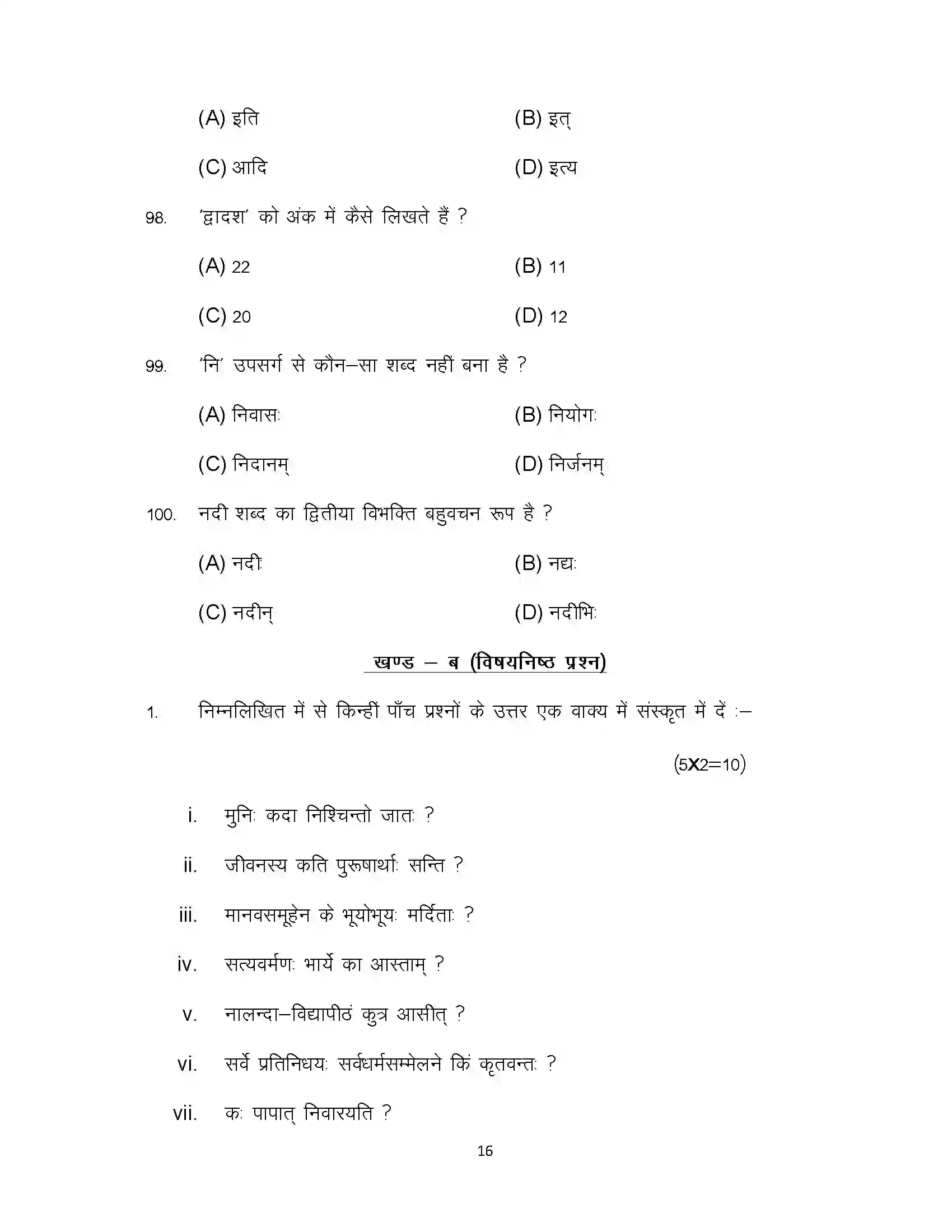 Bihar Board Class 12th 2023 Sanskrit Sample Paper 16