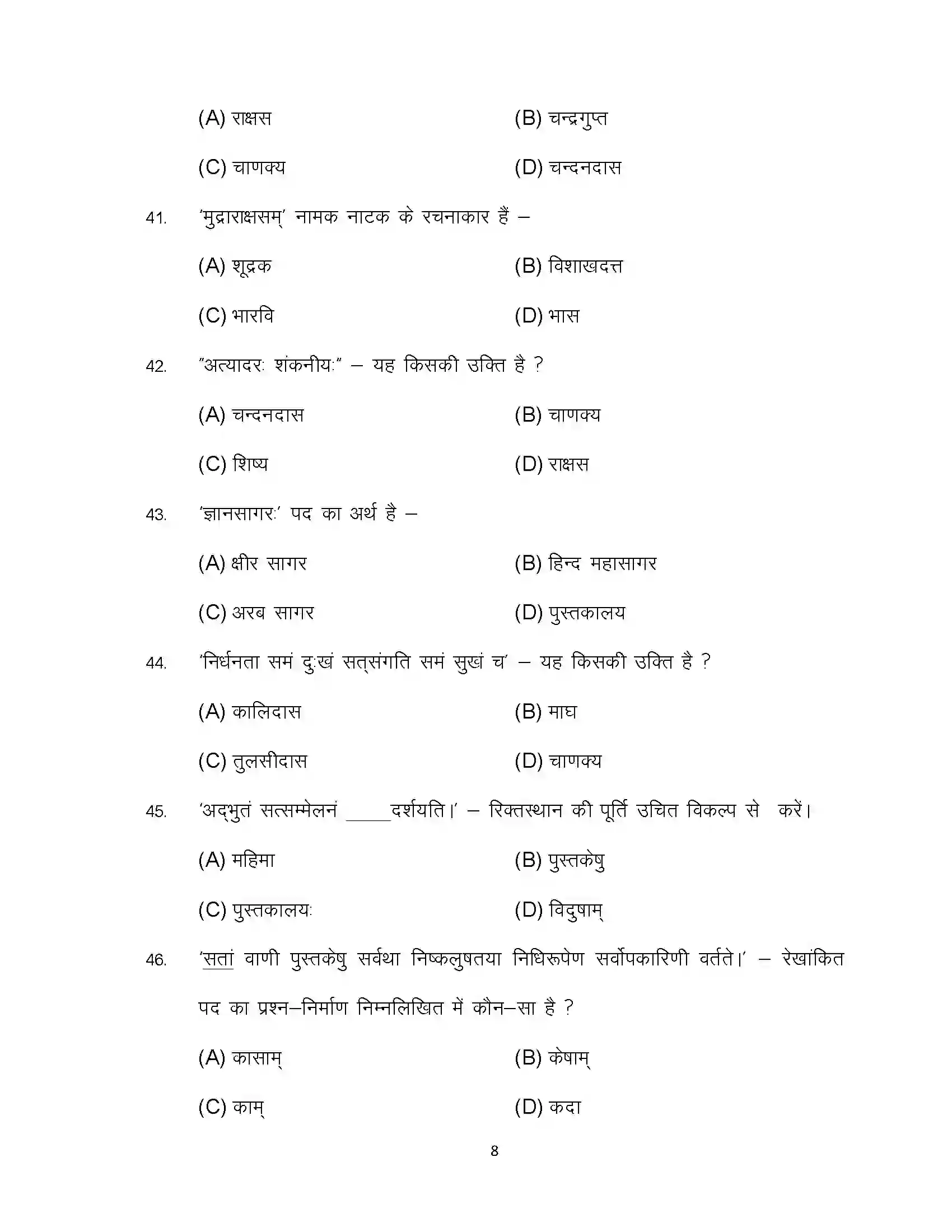 Bihar Board Class 12th 2024 Sanskrit Sample Paper 8